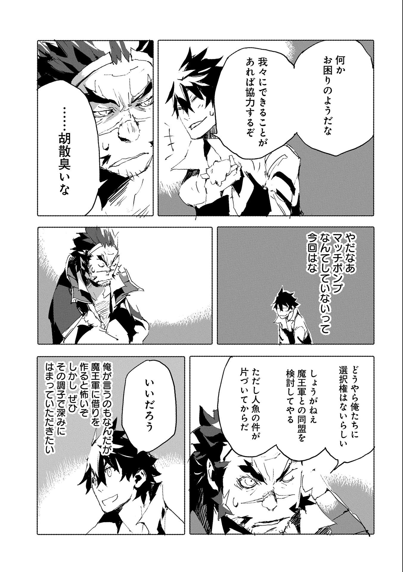JINROU E NO TENSEI, MAOU NO FUKKAN: HAJIMARI NO SHOU - raw - Chapter 41 - https://jpdd.ccdd.to/JPDD/jinrouenotenseimaounofukkanhajimarinoshou/187835/sc00fp0motz.jpg