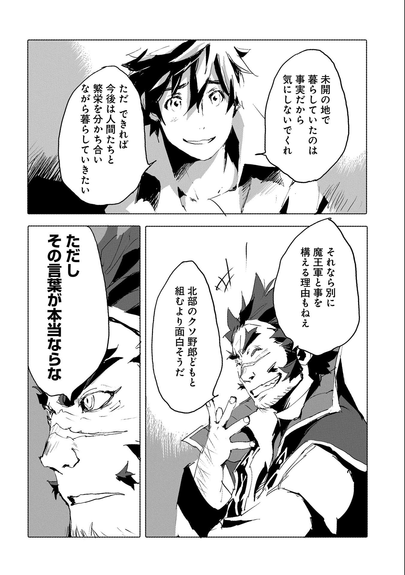 JINROU E NO TENSEI, MAOU NO FUKKAN: HAJIMARI NO SHOU - raw - Chapter 41 - https://jpdd.ccdd.to/JPDD/jinrouenotenseimaounofukkanhajimarinoshou/187835/scfqfbysikv.jpg