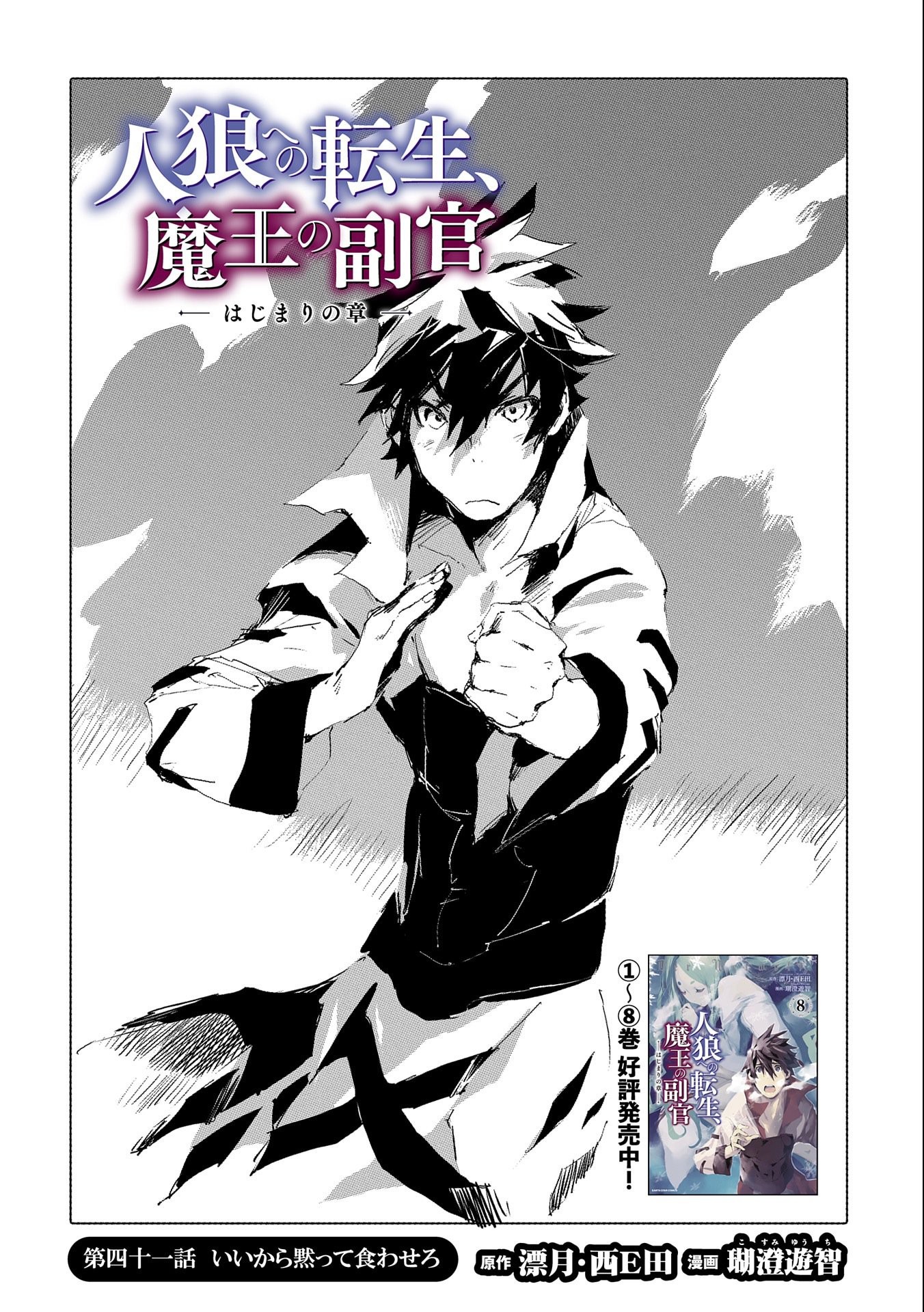 JINROU E NO TENSEI, MAOU NO FUKKAN: HAJIMARI NO SHOU - raw - Chapter 41 - https://jpdd.ccdd.to/JPDD/jinrouenotenseimaounofukkanhajimarinoshou/187835/xgeo1dfp3ps.jpg