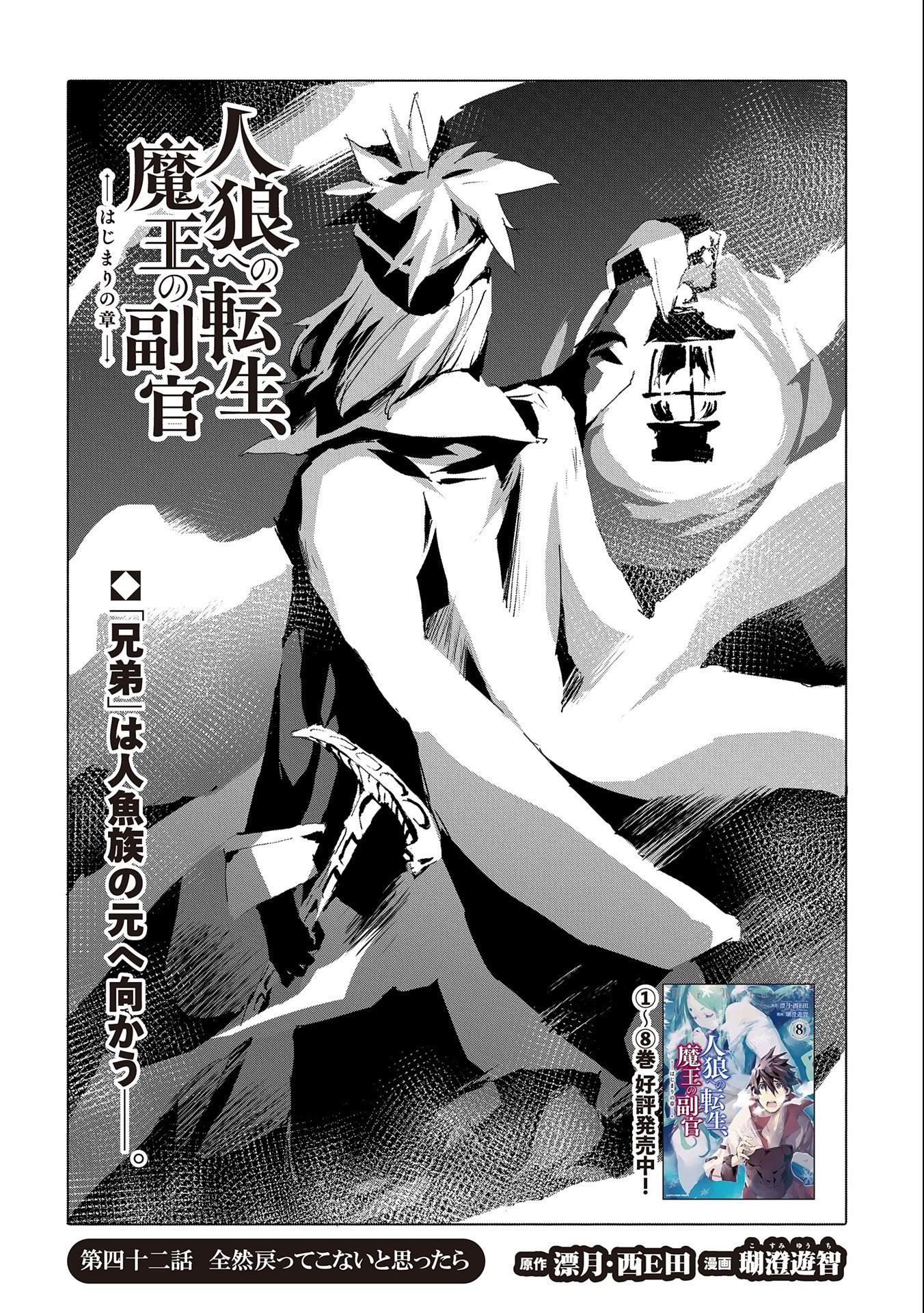 JINROU E NO TENSEI, MAOU NO FUKKAN: HAJIMARI NO SHOU - raw - Chapter 42 - https://jpdd.ccdd.to/JPDD/jinrouenotenseimaounofukkanhajimarinoshou/191491/k1ymj2vitwv.jpg