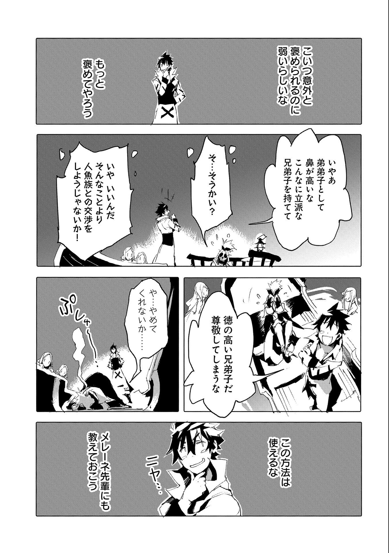 JINROU E NO TENSEI, MAOU NO FUKKAN: HAJIMARI NO SHOU - raw - Chapter 42 - https://jpdd.ccdd.to/JPDD/jinrouenotenseimaounofukkanhajimarinoshou/191491/phfmz5sla4n.jpg