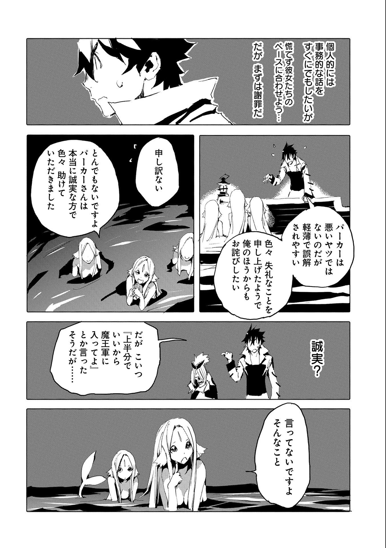 JINROU E NO TENSEI, MAOU NO FUKKAN: HAJIMARI NO SHOU - raw - Chapter 42 - https://jpdd.ccdd.to/JPDD/jinrouenotenseimaounofukkanhajimarinoshou/191491/q1nfmfx5zbv.jpg