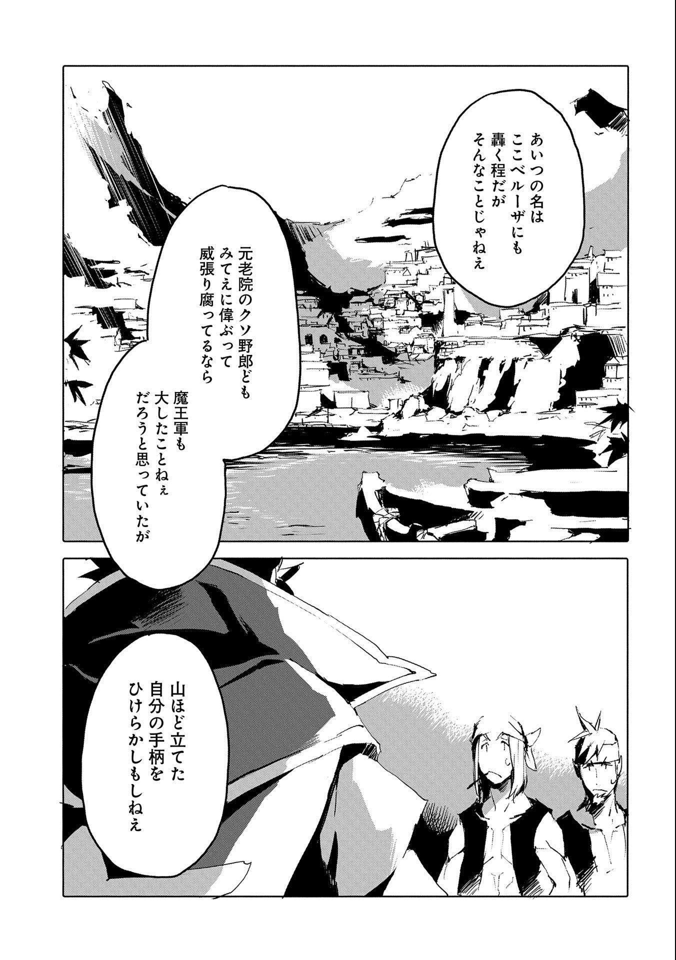JINROU E NO TENSEI, MAOU NO FUKKAN: HAJIMARI NO SHOU - raw - Chapter 43 - https://jpdd.ccdd.to/JPDD/jinrouenotenseimaounofukkanhajimarinoshou/195078/frtej3to254.jpg