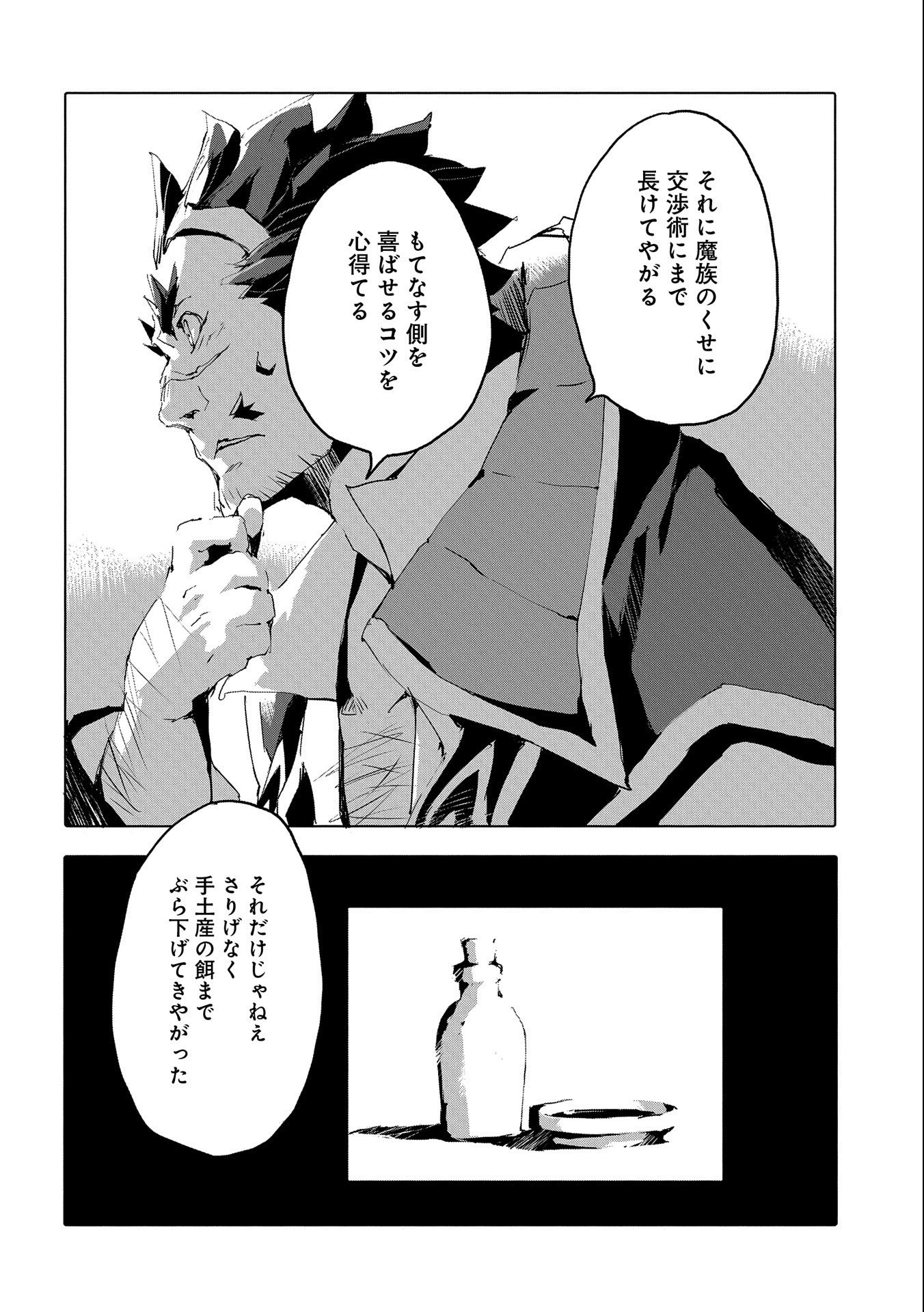 JINROU E NO TENSEI, MAOU NO FUKKAN: HAJIMARI NO SHOU - raw - Chapter 43 - https://jpdd.ccdd.to/JPDD/jinrouenotenseimaounofukkanhajimarinoshou/195078/spixvjbgfyf.jpg