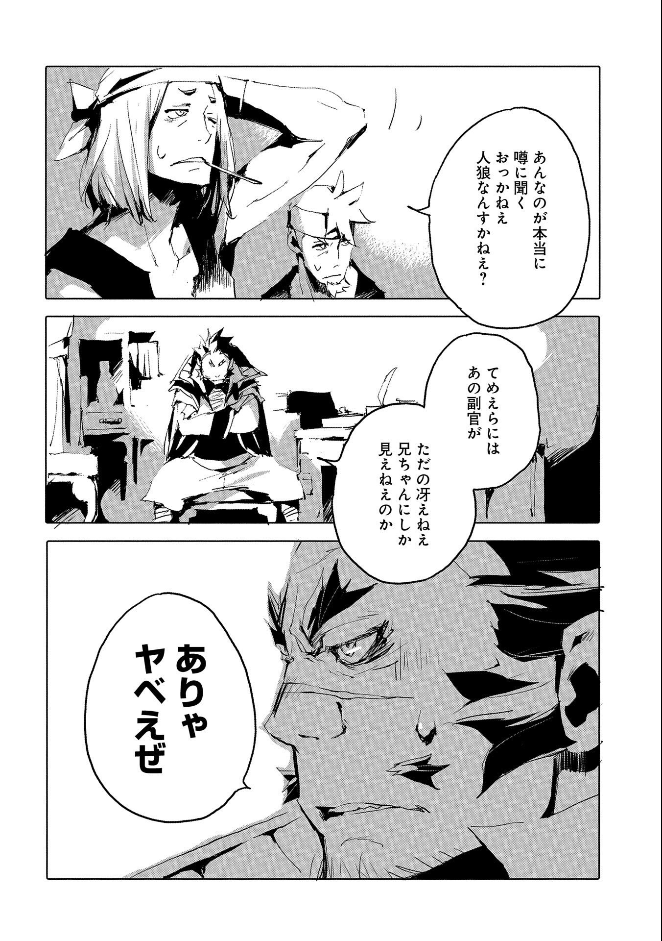 JINROU E NO TENSEI, MAOU NO FUKKAN: HAJIMARI NO SHOU - raw - Chapter 43 - https://jpdd.ccdd.to/JPDD/jinrouenotenseimaounofukkanhajimarinoshou/195078/ysg3n433elk.jpg
