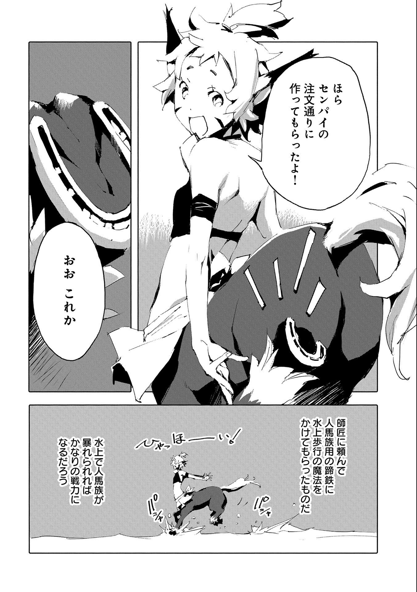 JINROU E NO TENSEI, MAOU NO FUKKAN: HAJIMARI NO SHOU - raw - Chapter 44 - https://jpdd.ccdd.to/JPDD/jinrouenotenseimaounofukkanhajimarinoshou/198698/1ozri0jzckq.jpg