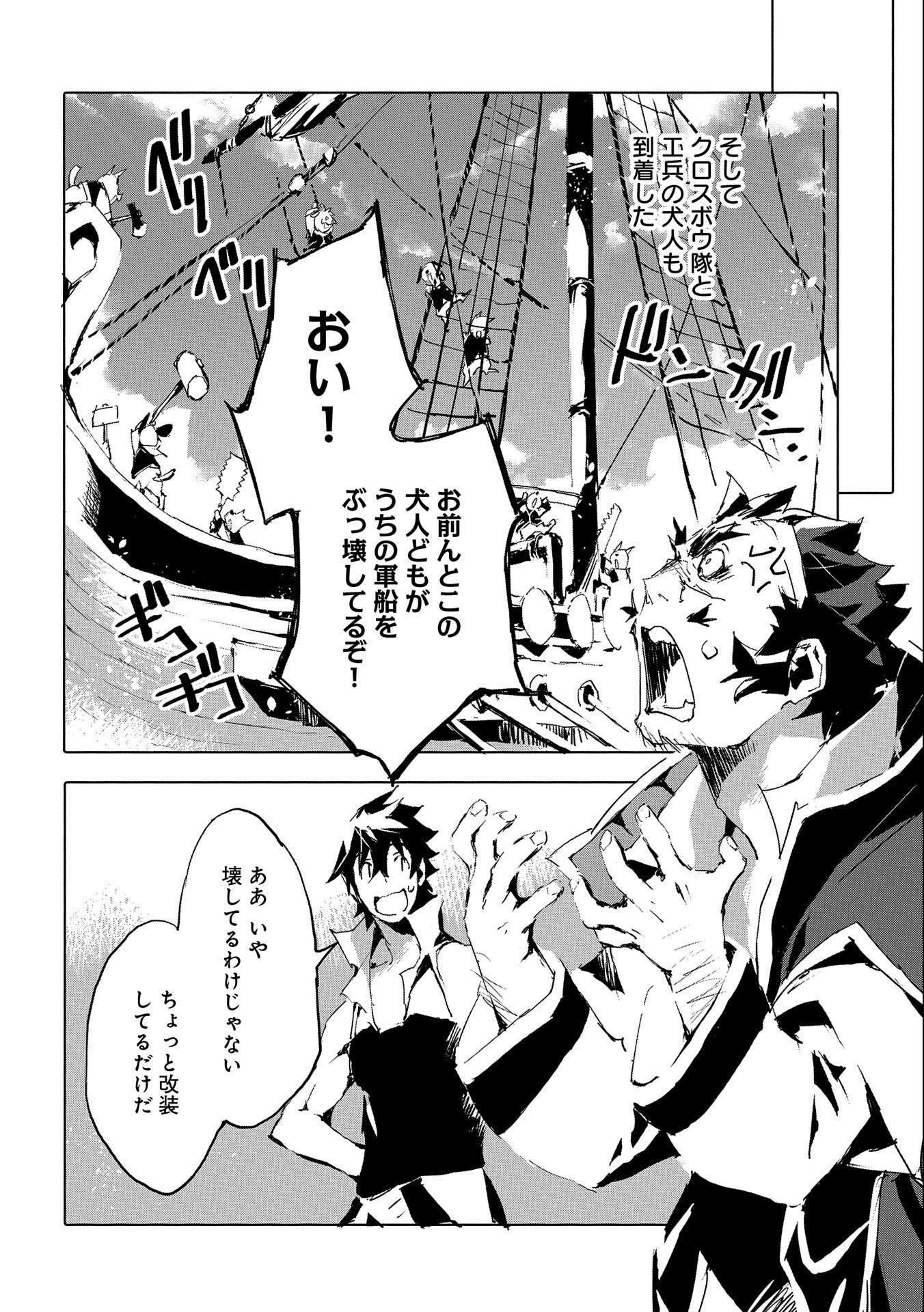 JINROU E NO TENSEI, MAOU NO FUKKAN: HAJIMARI NO SHOU - raw - Chapter 44 - https://jpdd.ccdd.to/JPDD/jinrouenotenseimaounofukkanhajimarinoshou/198698/4ktr2tvmarn.jpg