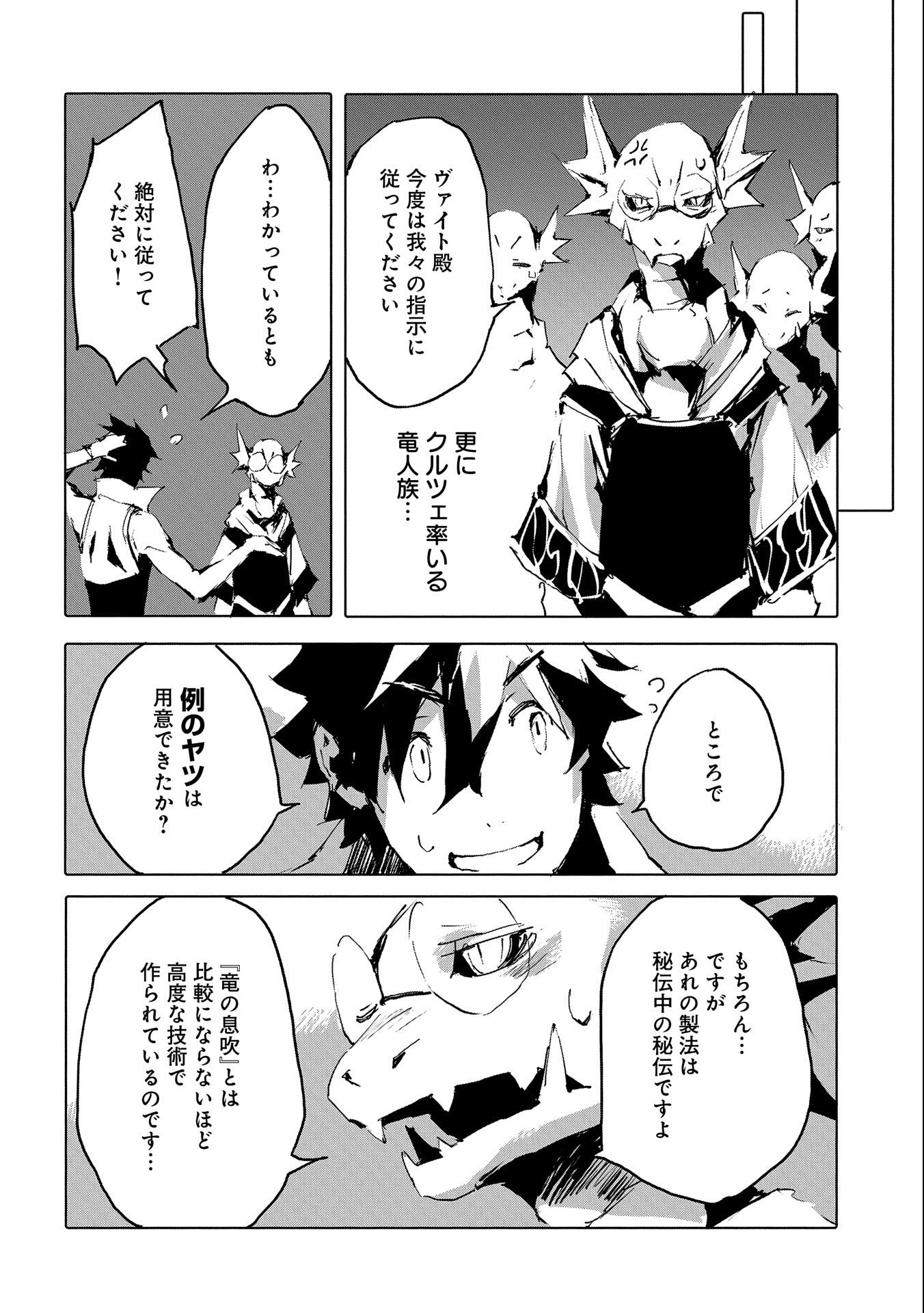 JINROU E NO TENSEI, MAOU NO FUKKAN: HAJIMARI NO SHOU - raw - Chapter 44 - https://jpdd.ccdd.to/JPDD/jinrouenotenseimaounofukkanhajimarinoshou/198698/5ghvklve1qm.jpg