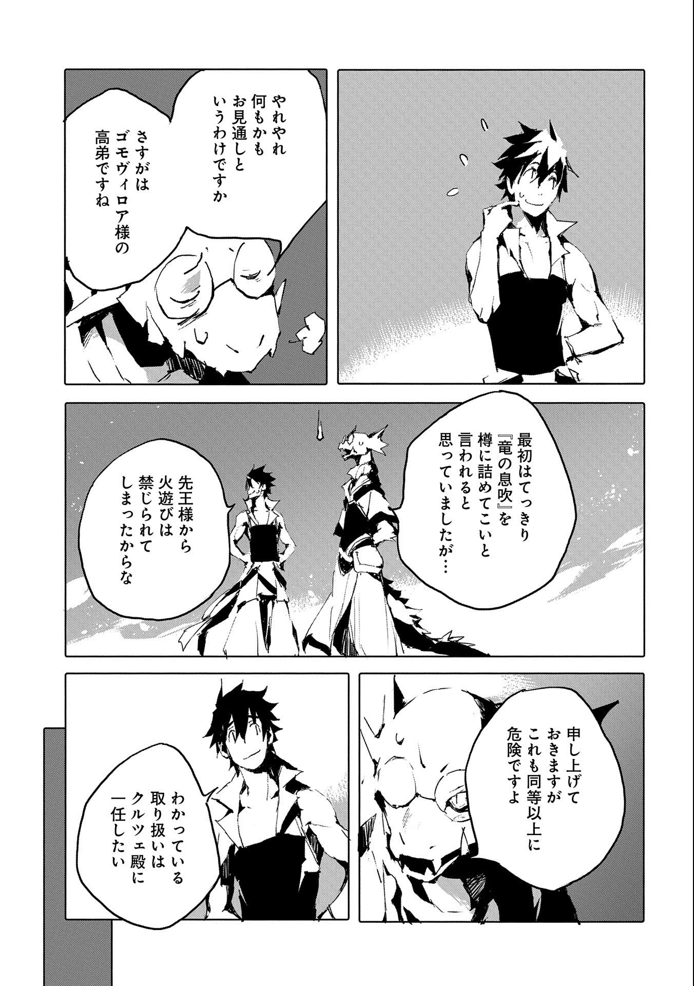 JINROU E NO TENSEI, MAOU NO FUKKAN: HAJIMARI NO SHOU - raw - Chapter 44 - https://jpdd.ccdd.to/JPDD/jinrouenotenseimaounofukkanhajimarinoshou/198698/gte3l1mmurt.jpg