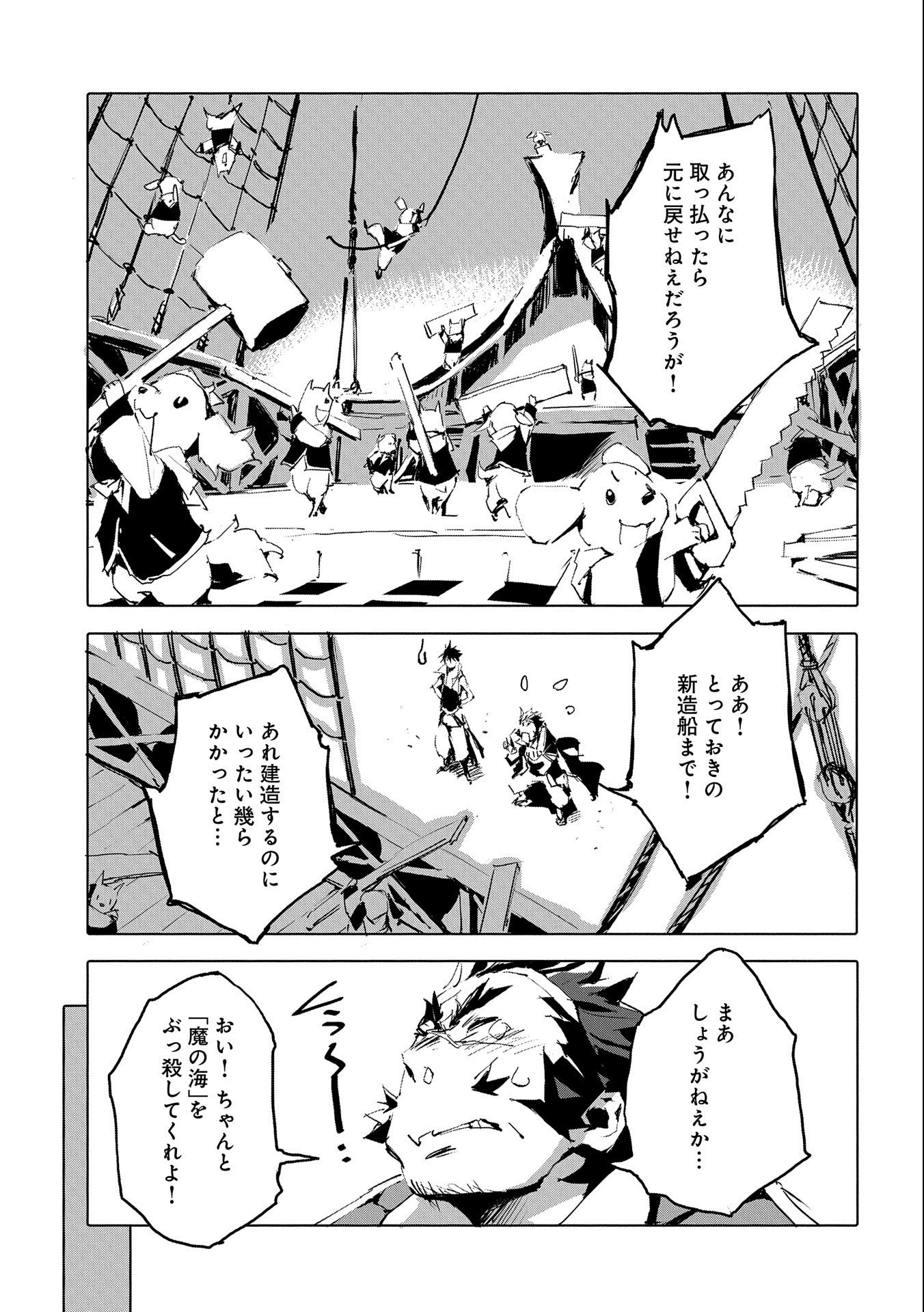 JINROU E NO TENSEI, MAOU NO FUKKAN: HAJIMARI NO SHOU - raw - Chapter 44 - https://jpdd.ccdd.to/JPDD/jinrouenotenseimaounofukkanhajimarinoshou/198698/ip5ex2x3qat.jpg
