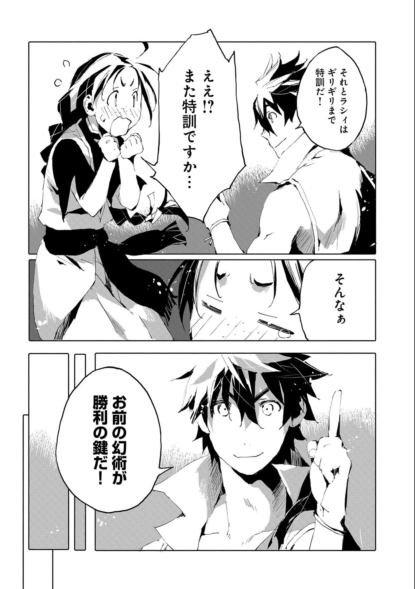 JINROU E NO TENSEI, MAOU NO FUKKAN: HAJIMARI NO SHOU - raw - Chapter 44 - https://jpdd.ccdd.to/JPDD/jinrouenotenseimaounofukkanhajimarinoshou/198698/rbudpf0jx2e.jpg