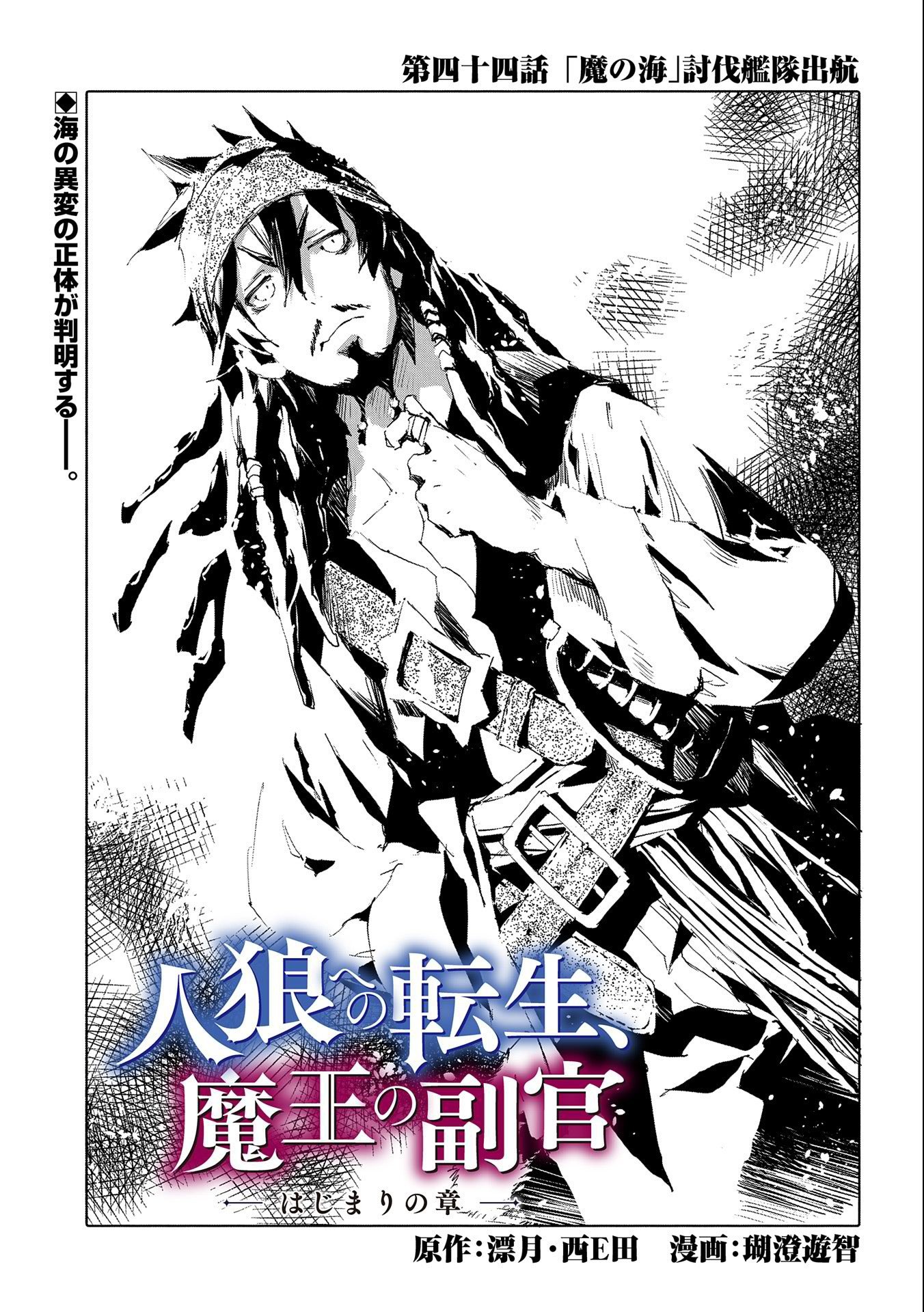 JINROU E NO TENSEI, MAOU NO FUKKAN: HAJIMARI NO SHOU - raw - Chapter 44 - https://jpdd.ccdd.to/JPDD/jinrouenotenseimaounofukkanhajimarinoshou/198698/yn3etswkj24.jpg