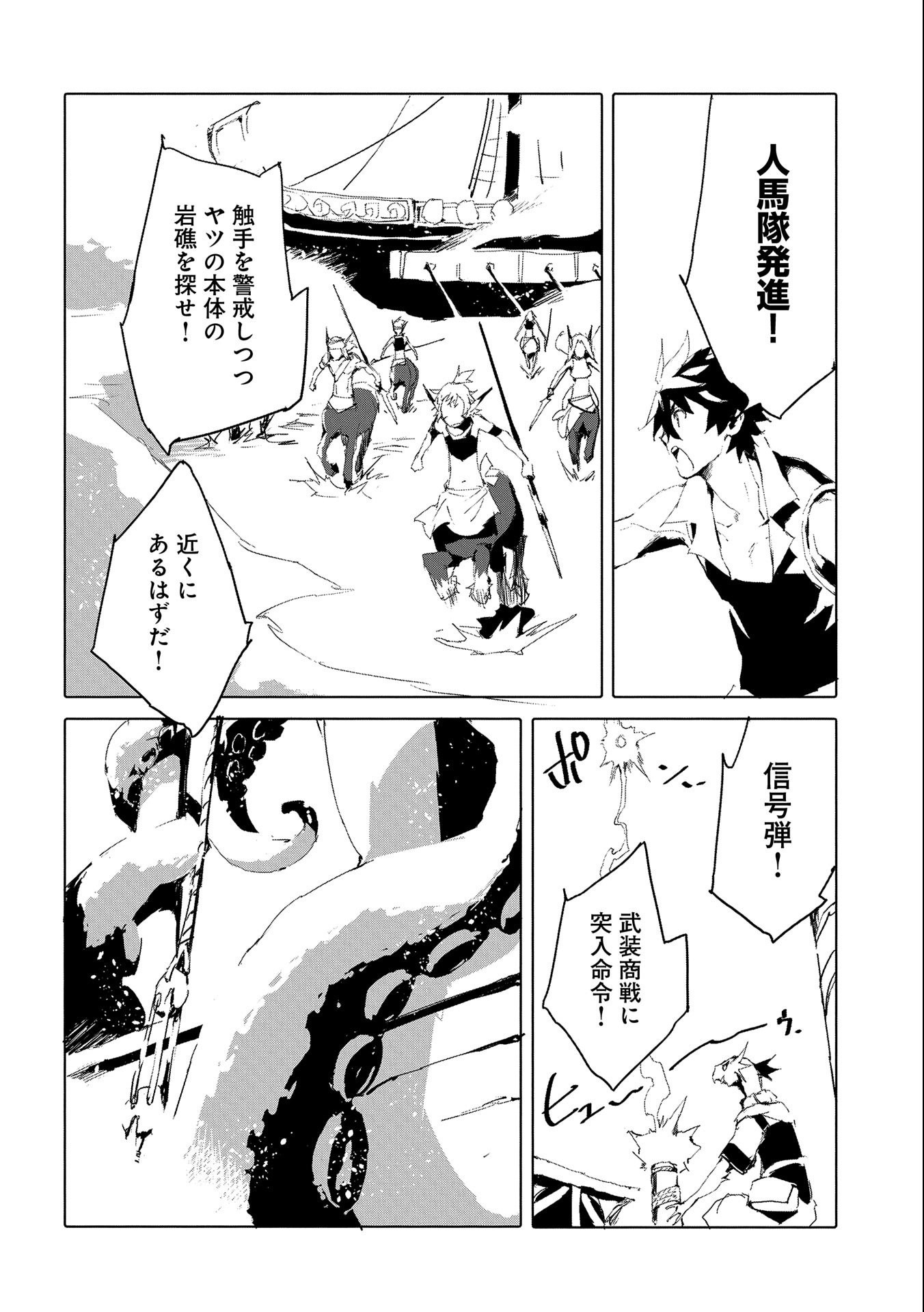 JINROU E NO TENSEI, MAOU NO FUKKAN: HAJIMARI NO SHOU - raw - Chapter 45 - https://jpdd.ccdd.to/JPDD/jinrouenotenseimaounofukkanhajimarinoshou/202427/kyc3n3jvsk0.jpg
