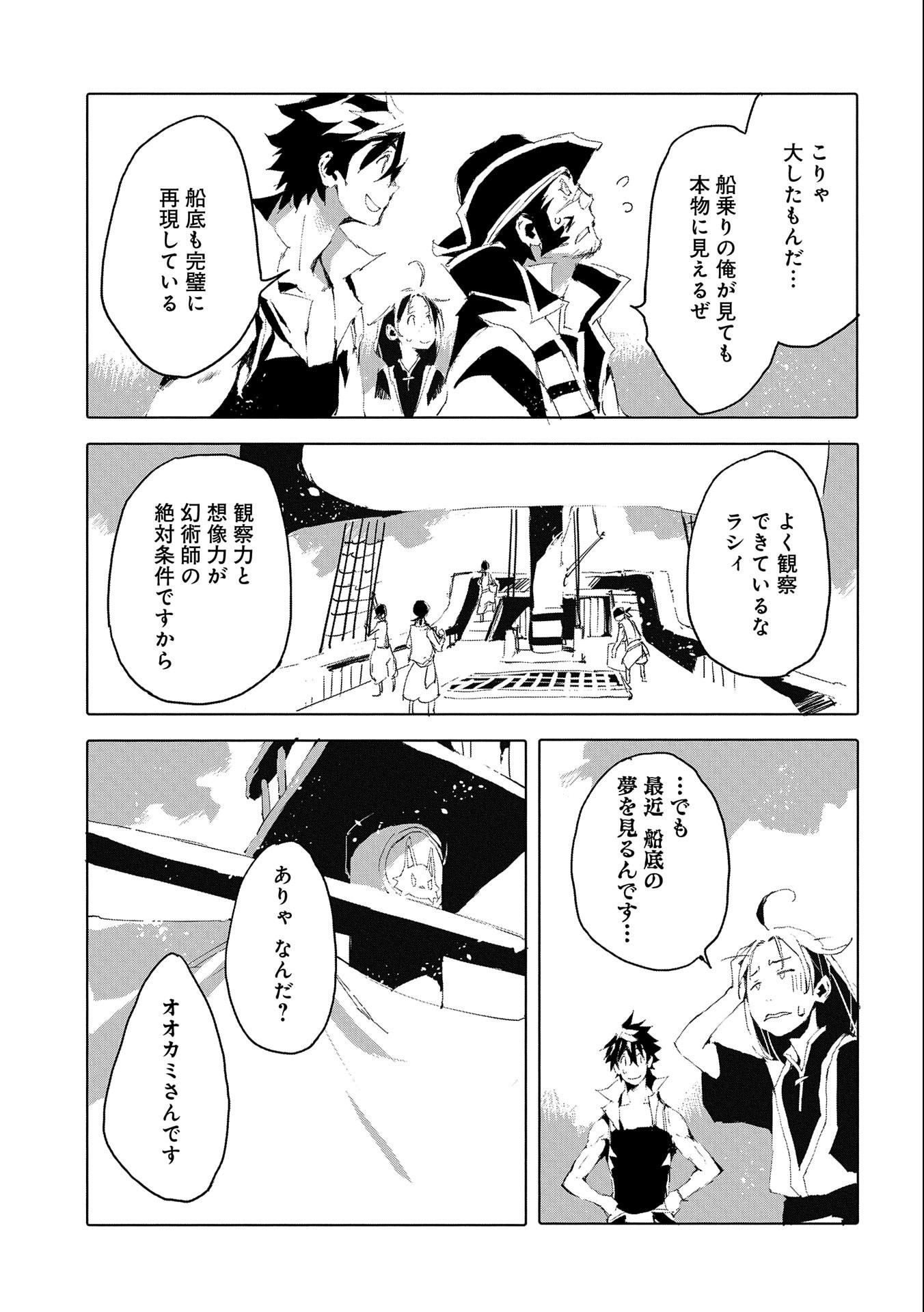 JINROU E NO TENSEI, MAOU NO FUKKAN: HAJIMARI NO SHOU - raw - Chapter 45 - https://jpdd.ccdd.to/JPDD/jinrouenotenseimaounofukkanhajimarinoshou/202427/no0kcasoehx.jpg