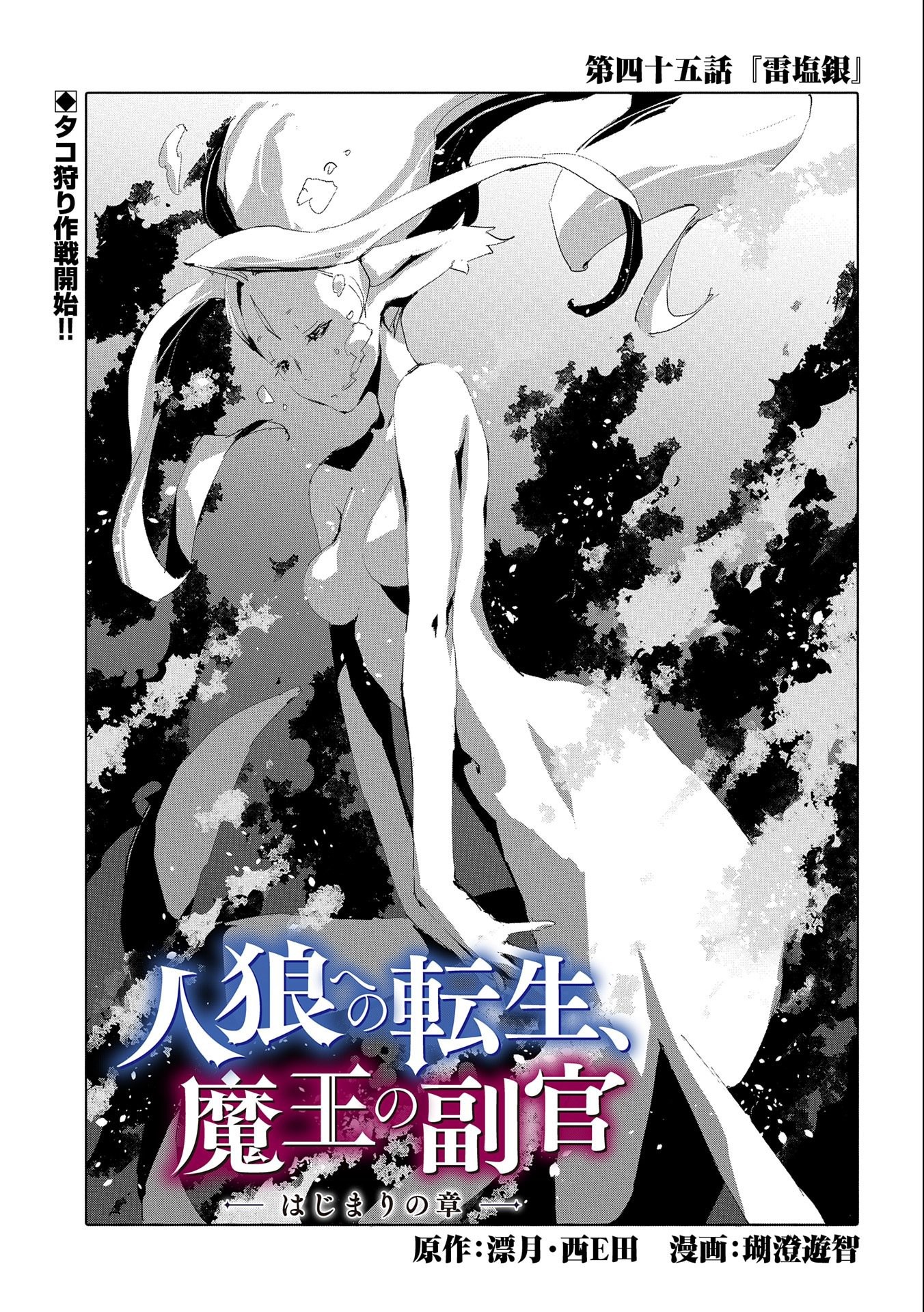 JINROU E NO TENSEI, MAOU NO FUKKAN: HAJIMARI NO SHOU - raw - Chapter 45 - https://jpdd.ccdd.to/JPDD/jinrouenotenseimaounofukkanhajimarinoshou/202427/y1elu02drsj.jpg