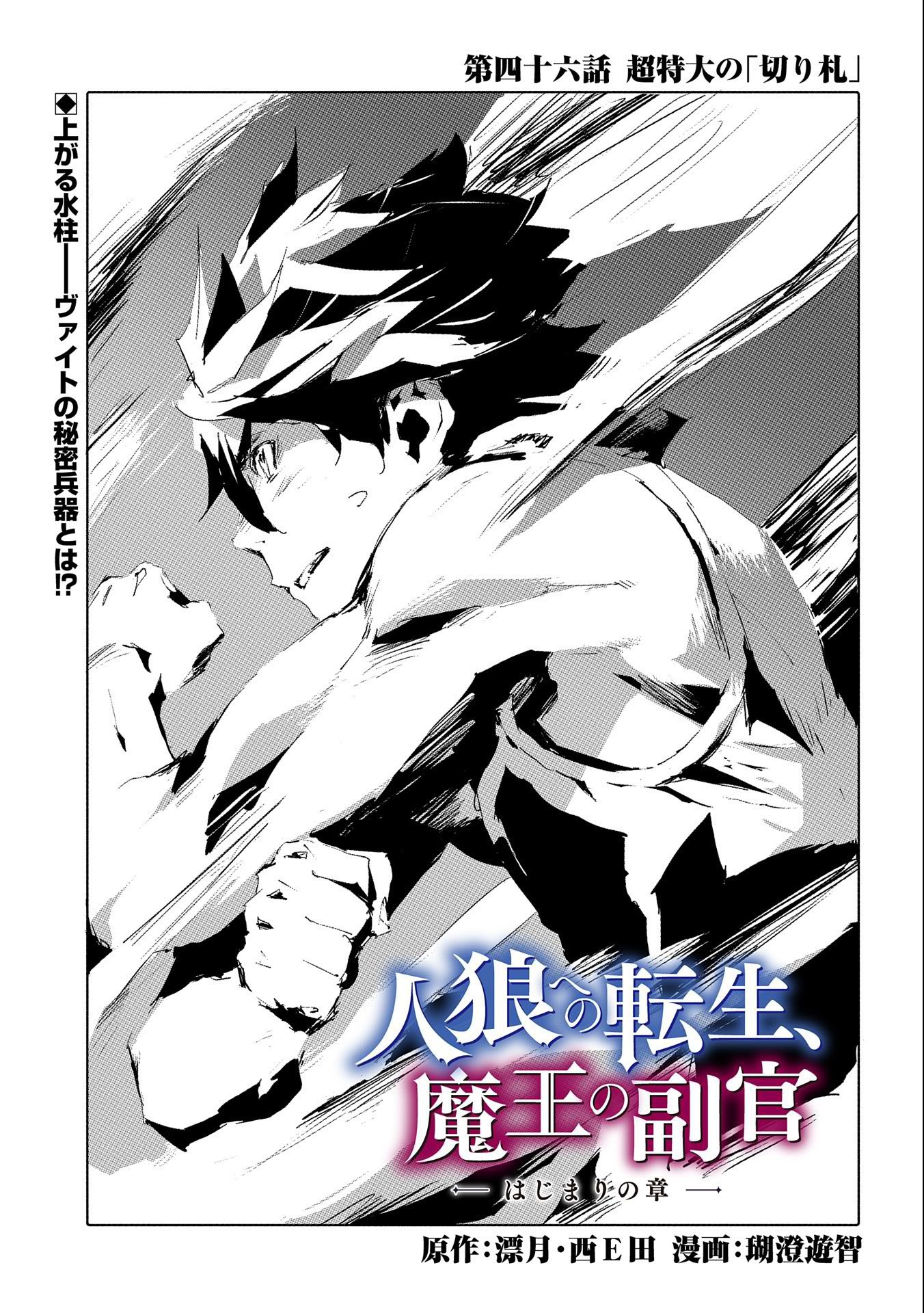 JINROU E NO TENSEI, MAOU NO FUKKAN: HAJIMARI NO SHOU - raw - Chapter 46 - https://jpdd.ccdd.to/JPDD/jinrouenotenseimaounofukkanhajimarinoshou/209427/bqj40dunctj.jpg