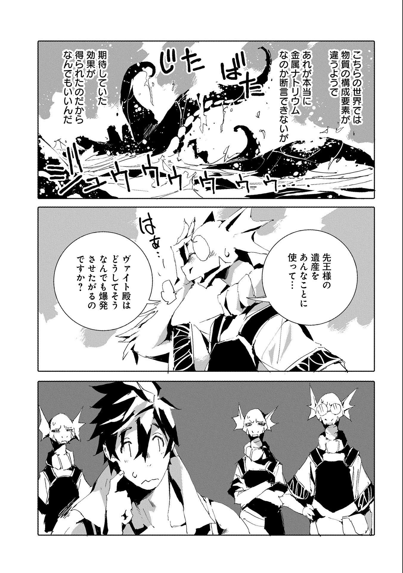 JINROU E NO TENSEI, MAOU NO FUKKAN: HAJIMARI NO SHOU - raw - Chapter 46 - https://jpdd.ccdd.to/JPDD/jinrouenotenseimaounofukkanhajimarinoshou/209427/cqubaz0pqrf.jpg