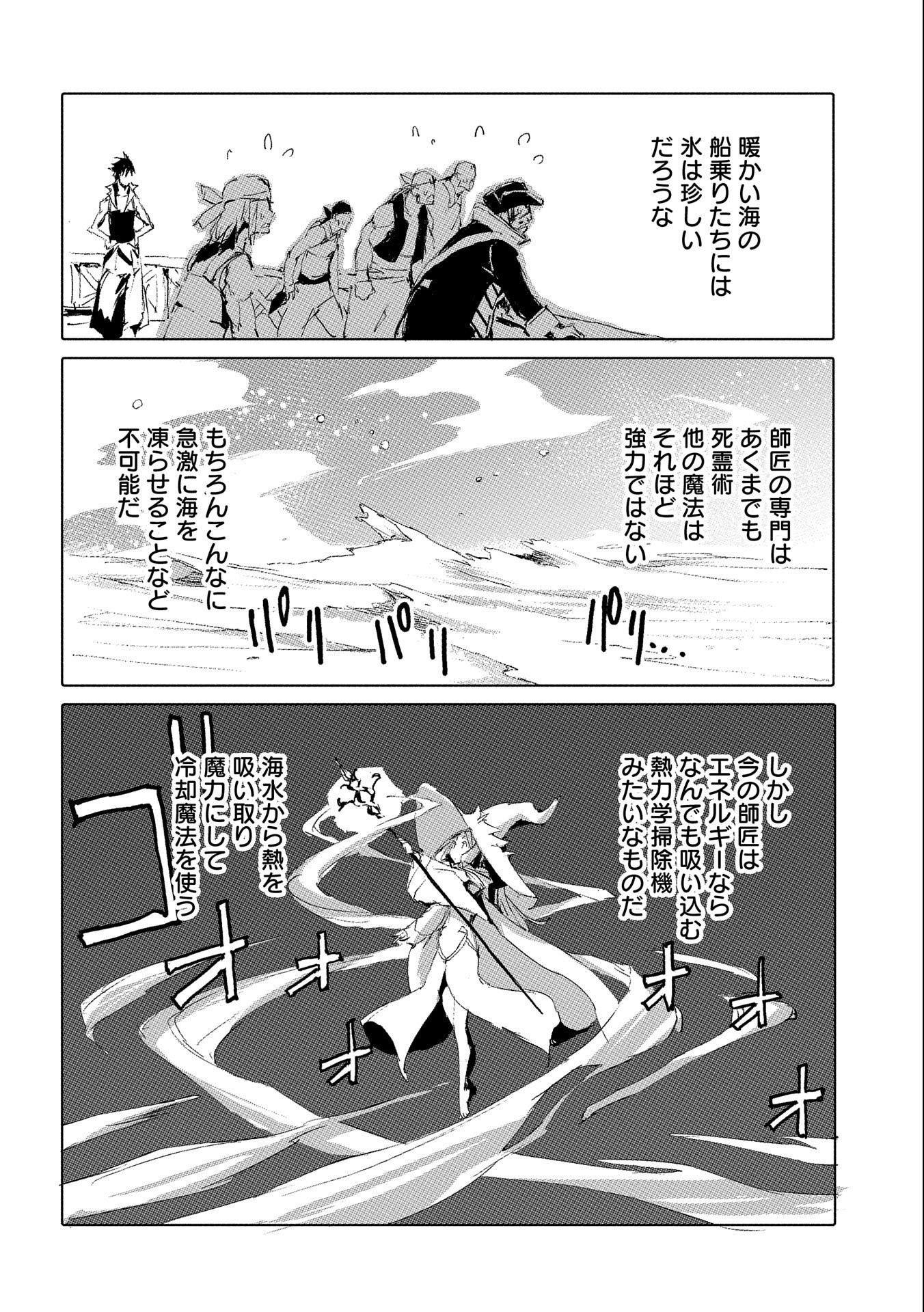 JINROU E NO TENSEI, MAOU NO FUKKAN: HAJIMARI NO SHOU - raw - Chapter 46 - https://jpdd.ccdd.to/JPDD/jinrouenotenseimaounofukkanhajimarinoshou/209427/h4axccaspgo.jpg