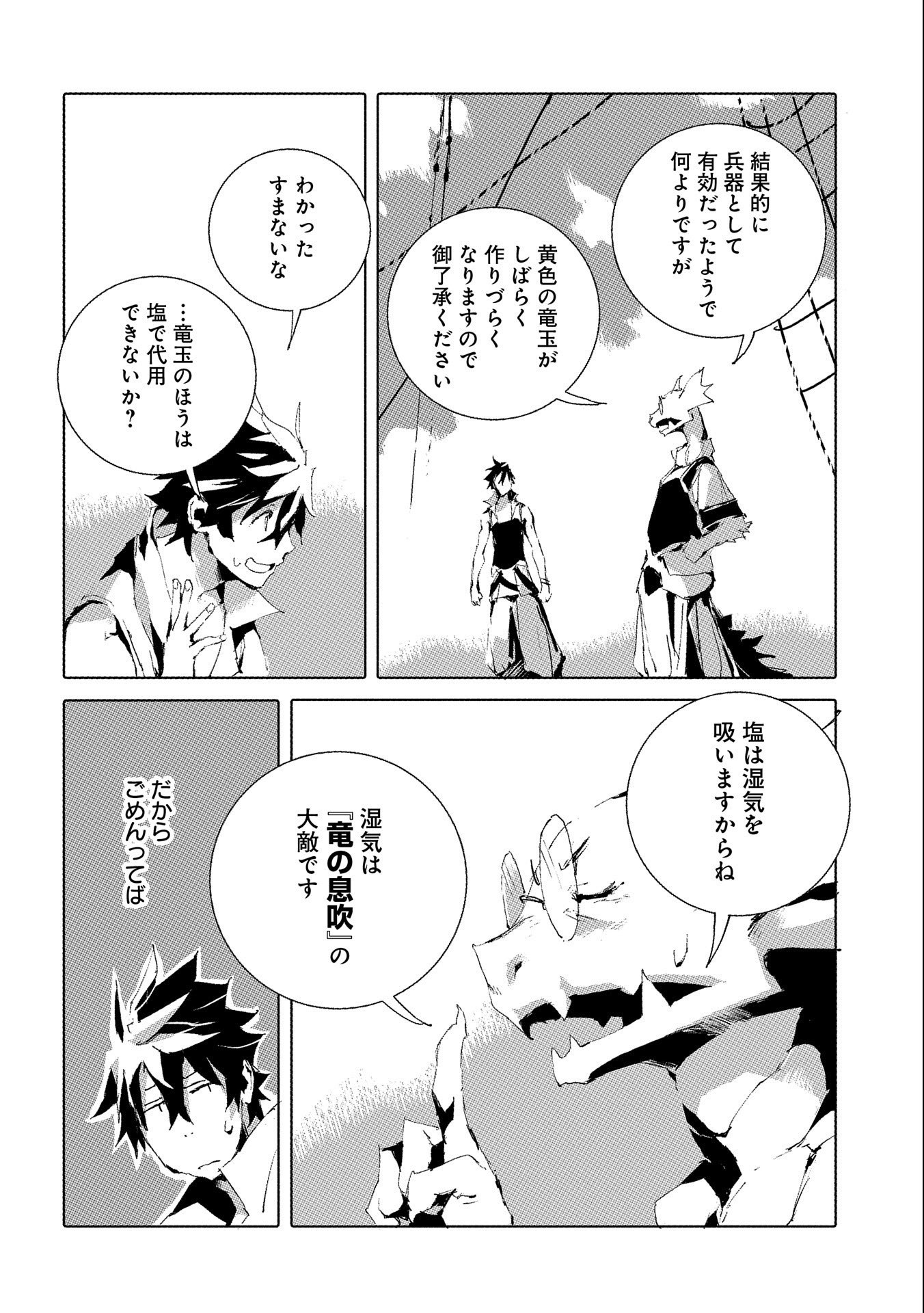JINROU E NO TENSEI, MAOU NO FUKKAN: HAJIMARI NO SHOU - raw - Chapter 46 - https://jpdd.ccdd.to/JPDD/jinrouenotenseimaounofukkanhajimarinoshou/209427/jyot4hjq1wg.jpg