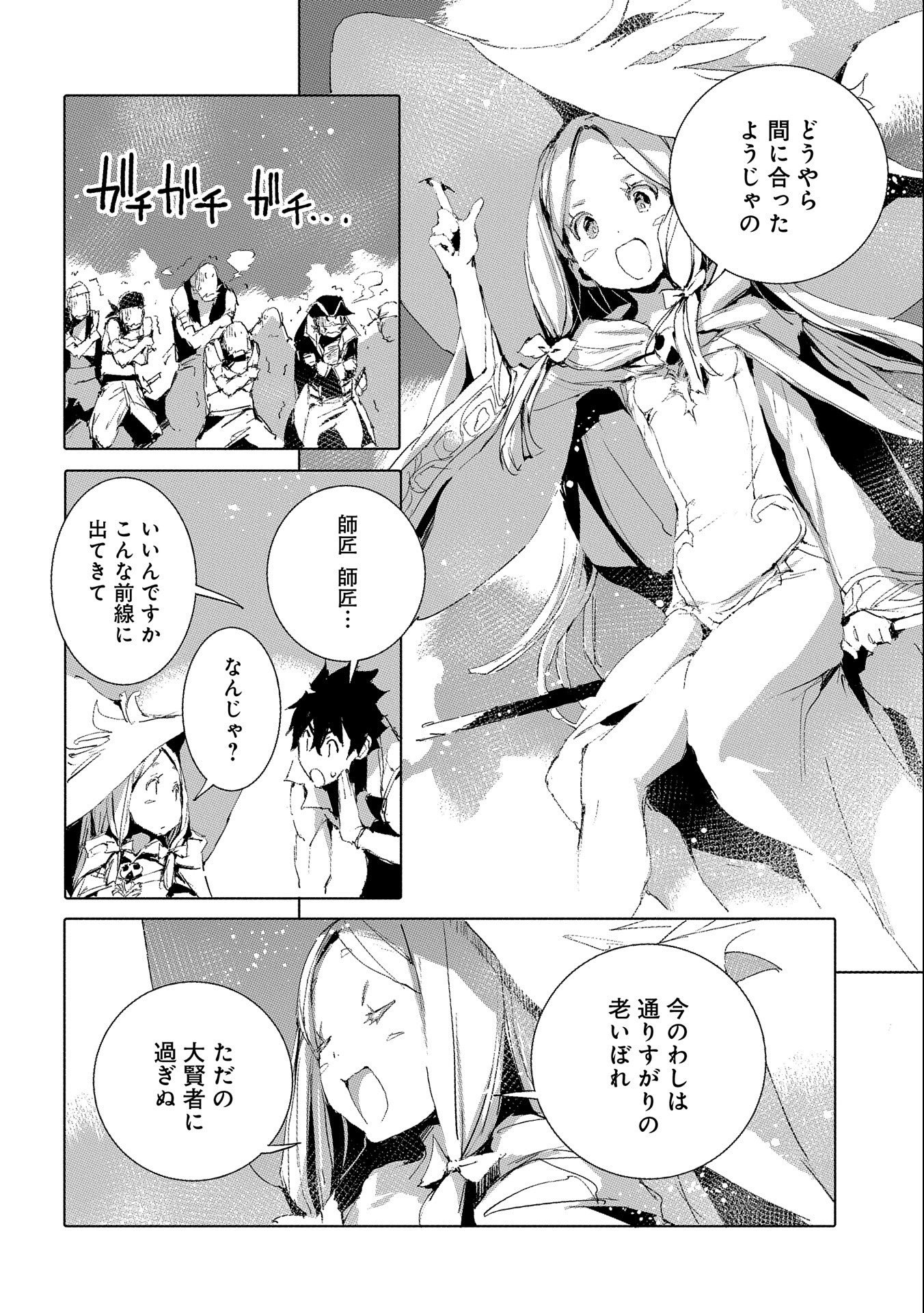 JINROU E NO TENSEI, MAOU NO FUKKAN: HAJIMARI NO SHOU - raw - Chapter 46 - https://jpdd.ccdd.to/JPDD/jinrouenotenseimaounofukkanhajimarinoshou/209427/p2g4a220lh2.jpg