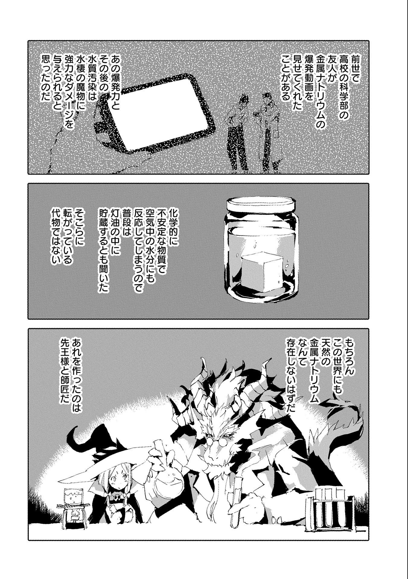 JINROU E NO TENSEI, MAOU NO FUKKAN: HAJIMARI NO SHOU - raw - Chapter 46 - https://jpdd.ccdd.to/JPDD/jinrouenotenseimaounofukkanhajimarinoshou/209427/yc2s1h1al5n.jpg