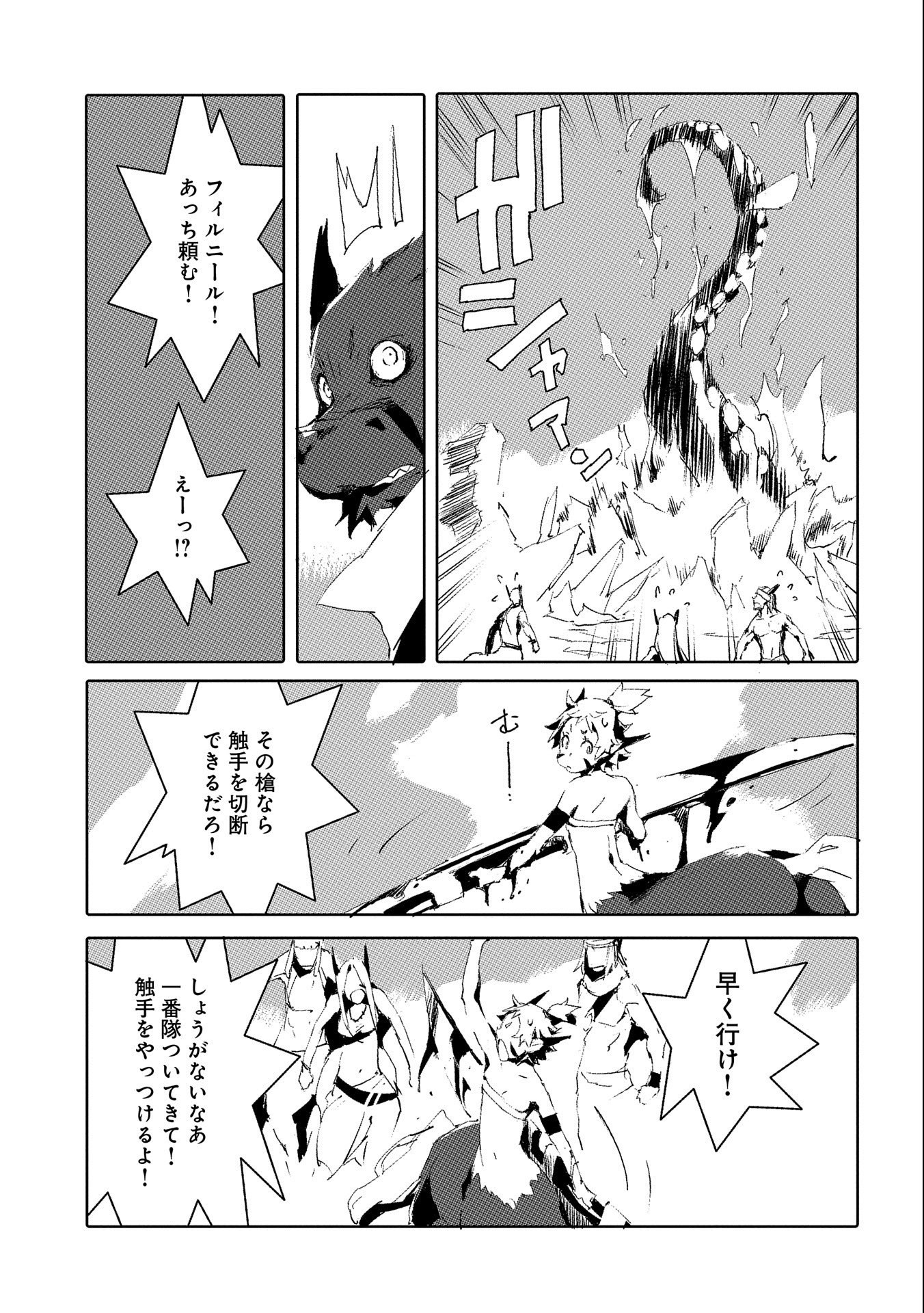 JINROU E NO TENSEI, MAOU NO FUKKAN: HAJIMARI NO SHOU - raw - Chapter 47 - https://jpdd.ccdd.to/JPDD/jinrouenotenseimaounofukkanhajimarinoshou/213169/igok1huacl2.jpg
