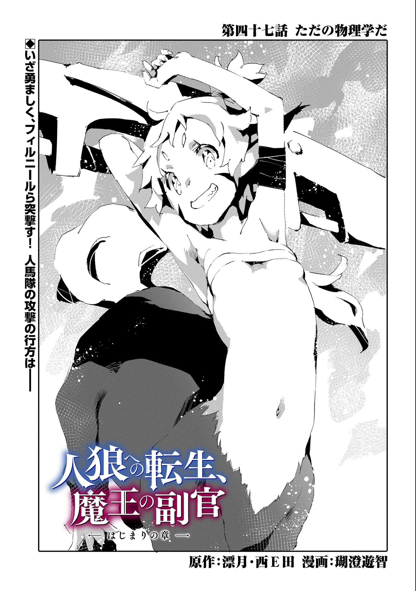 JINROU E NO TENSEI, MAOU NO FUKKAN: HAJIMARI NO SHOU - raw - Chapter 47 - https://jpdd.ccdd.to/JPDD/jinrouenotenseimaounofukkanhajimarinoshou/213169/okjbebjqn2y.jpg