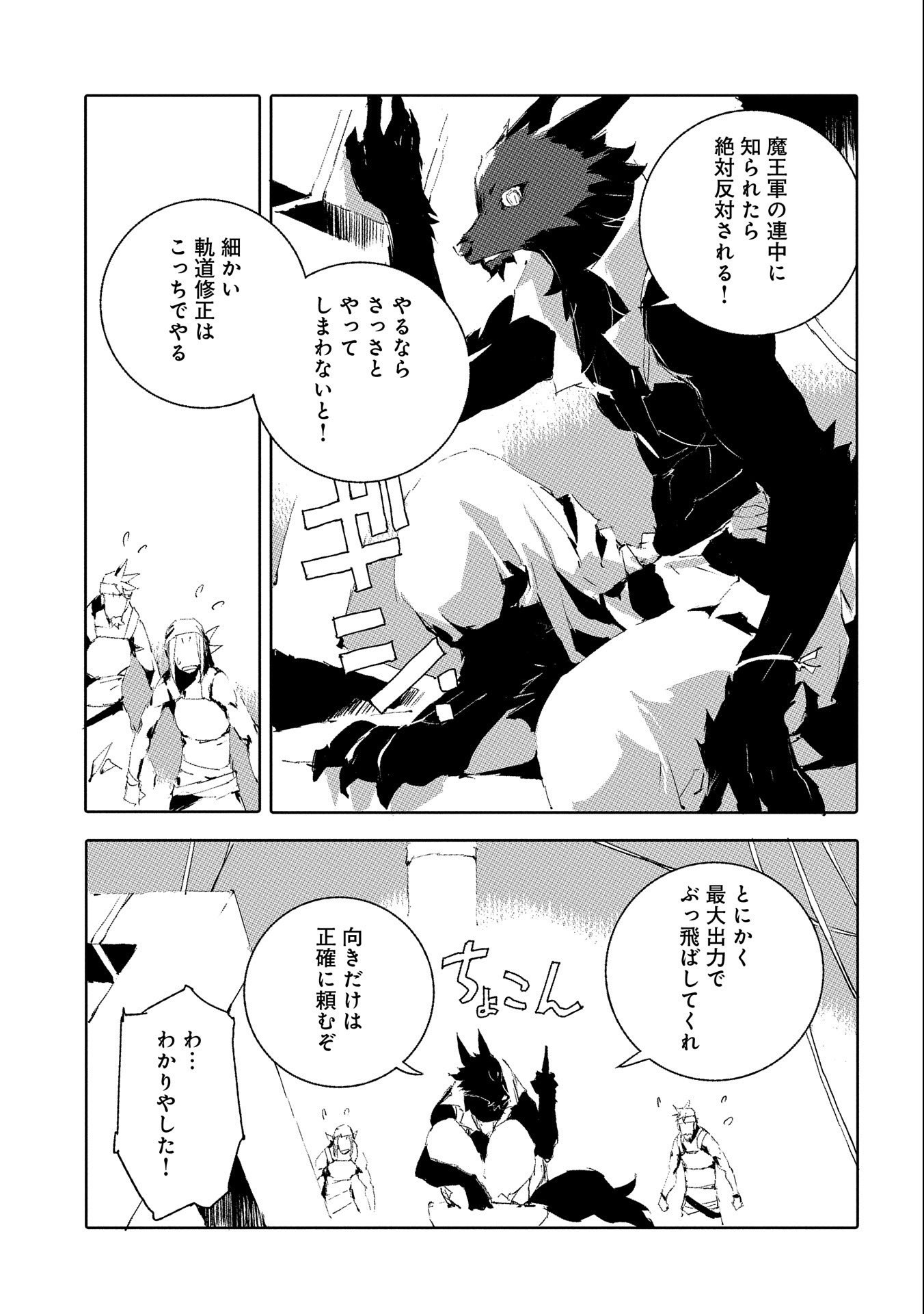 JINROU E NO TENSEI, MAOU NO FUKKAN: HAJIMARI NO SHOU - raw - Chapter 47 - https://jpdd.ccdd.to/JPDD/jinrouenotenseimaounofukkanhajimarinoshou/213169/uykbyterxx0.jpg