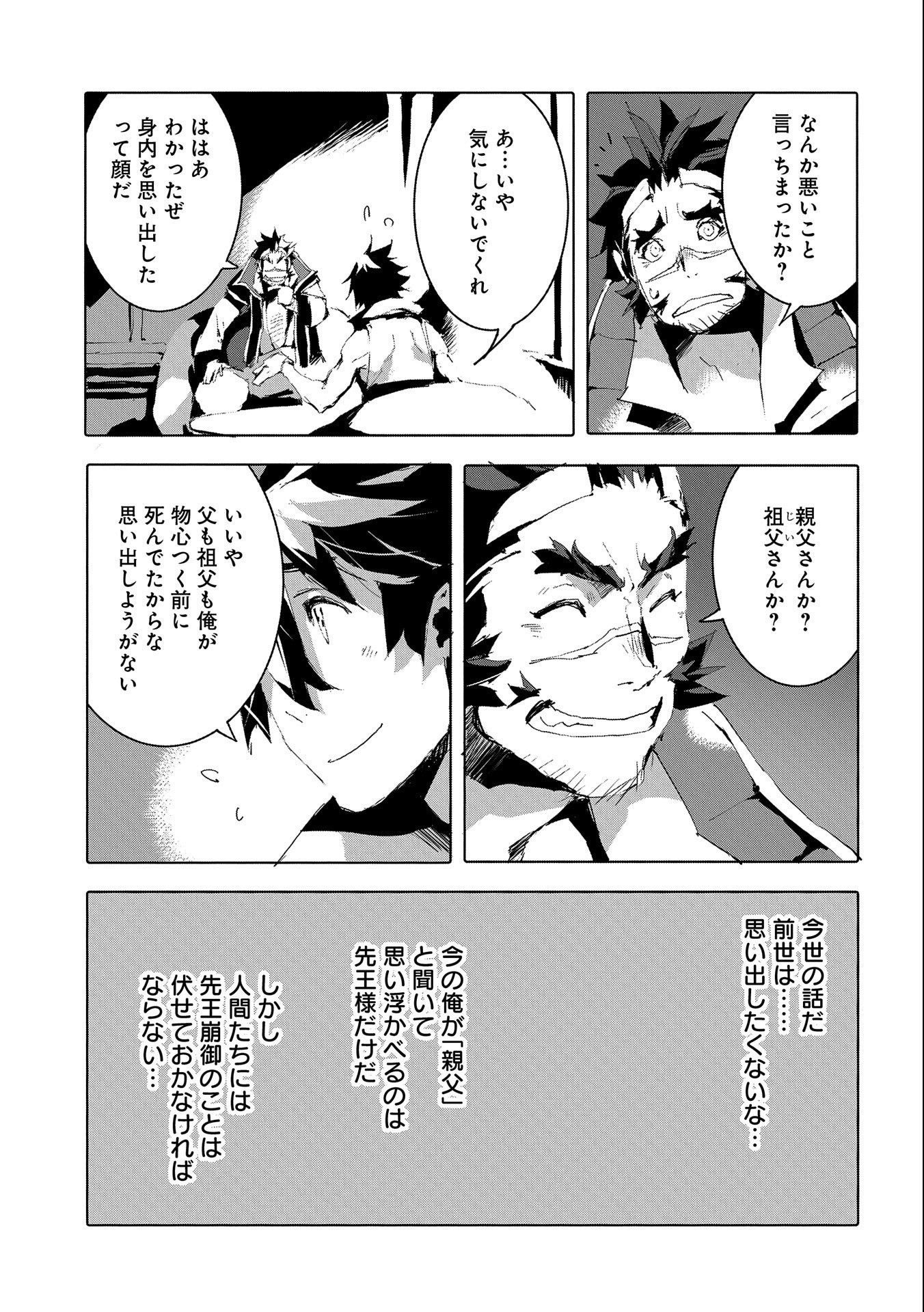 JINROU E NO TENSEI, MAOU NO FUKKAN: HAJIMARI NO SHOU - raw - Chapter 48 - https://jpdd.ccdd.to/JPDD/jinrouenotenseimaounofukkanhajimarinoshou/217279/d1cyei4bati.jpg