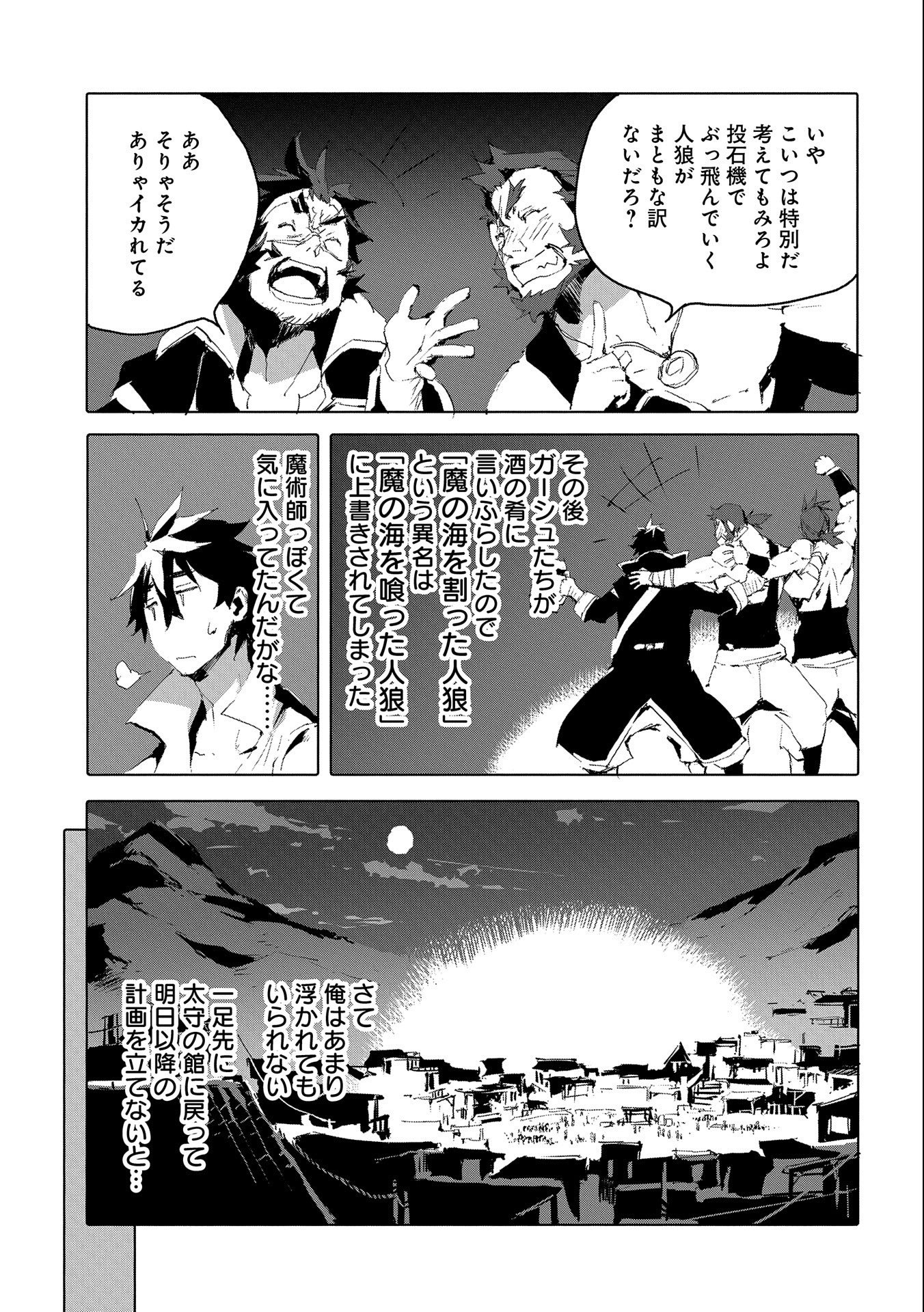 JINROU E NO TENSEI, MAOU NO FUKKAN: HAJIMARI NO SHOU - raw - Chapter 48 - https://jpdd.ccdd.to/JPDD/jinrouenotenseimaounofukkanhajimarinoshou/217279/dbnjdcxumsn.jpg