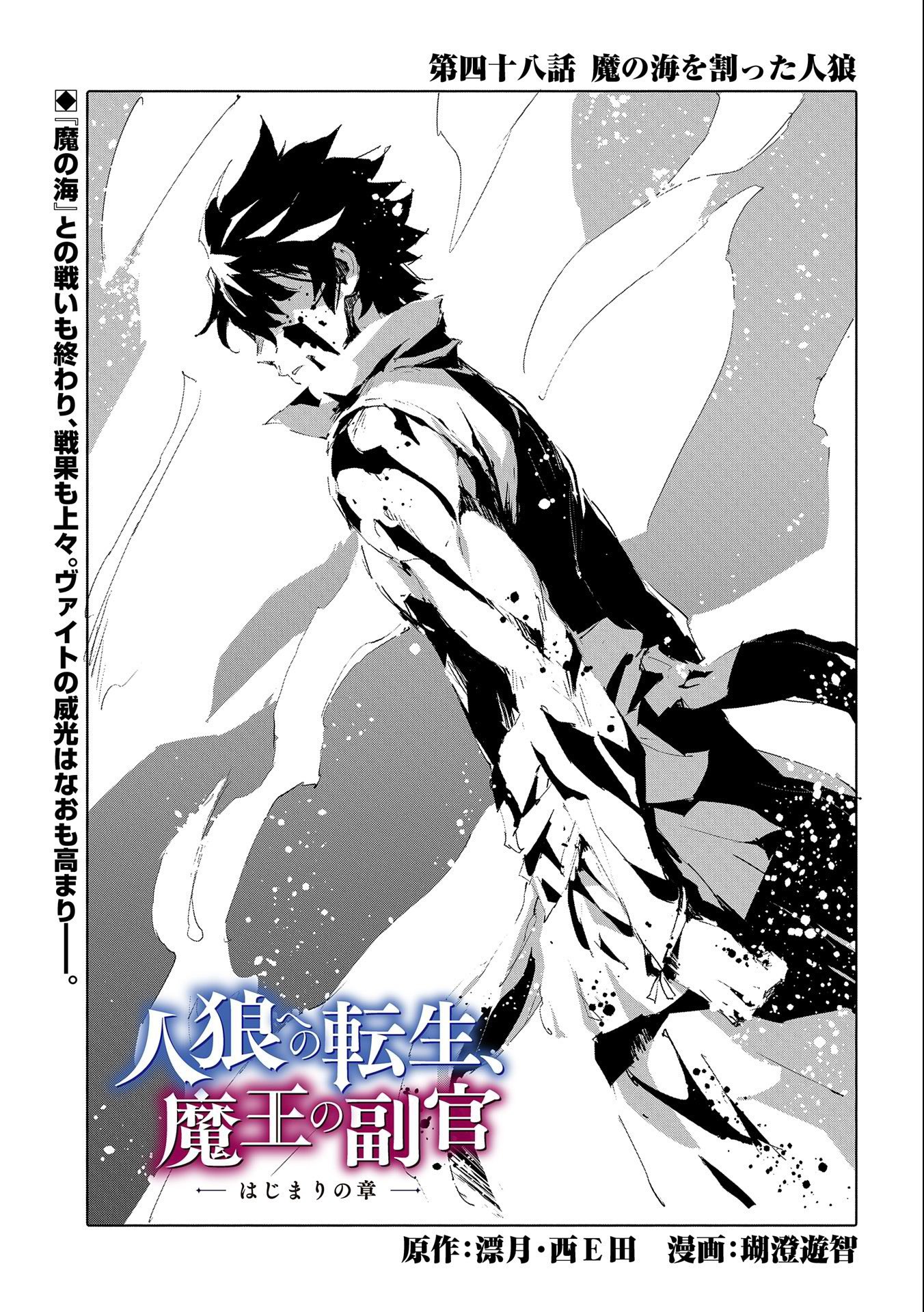 JINROU E NO TENSEI, MAOU NO FUKKAN: HAJIMARI NO SHOU - raw - Chapter 48 - https://jpdd.ccdd.to/JPDD/jinrouenotenseimaounofukkanhajimarinoshou/217279/fvt54smt01h.jpg