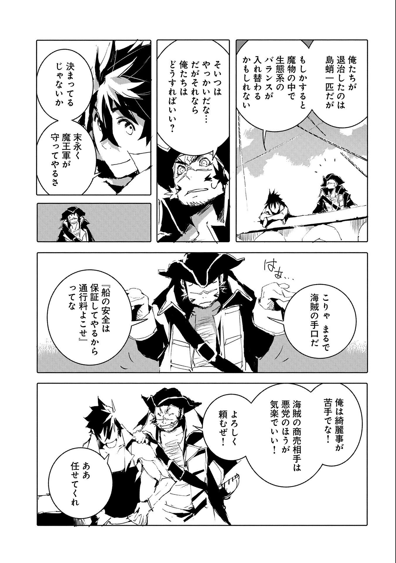 JINROU E NO TENSEI, MAOU NO FUKKAN: HAJIMARI NO SHOU - raw - Chapter 48 - https://jpdd.ccdd.to/JPDD/jinrouenotenseimaounofukkanhajimarinoshou/217279/sccjwji0xo1.jpg