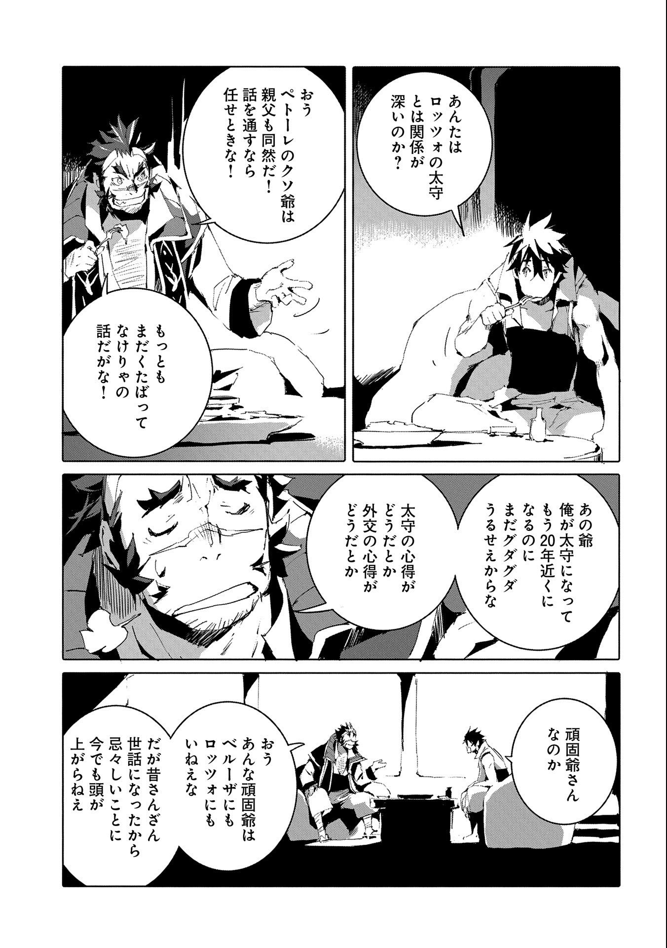 JINROU E NO TENSEI, MAOU NO FUKKAN: HAJIMARI NO SHOU - raw - Chapter 48 - https://jpdd.ccdd.to/JPDD/jinrouenotenseimaounofukkanhajimarinoshou/217279/sj2a2wnqjua.jpg