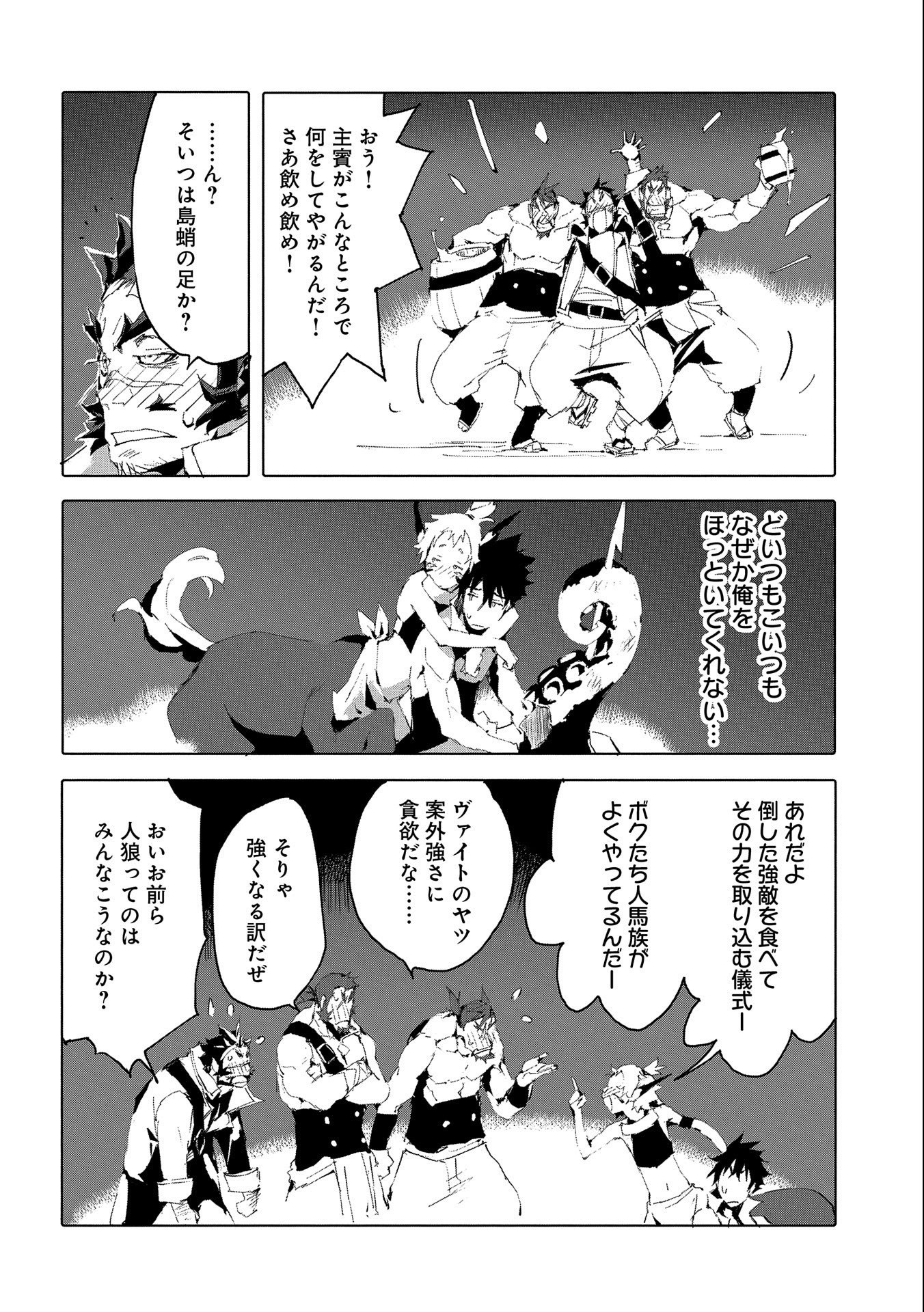 JINROU E NO TENSEI, MAOU NO FUKKAN: HAJIMARI NO SHOU - raw - Chapter 48 - https://jpdd.ccdd.to/JPDD/jinrouenotenseimaounofukkanhajimarinoshou/217279/yq4llozlspo.jpg