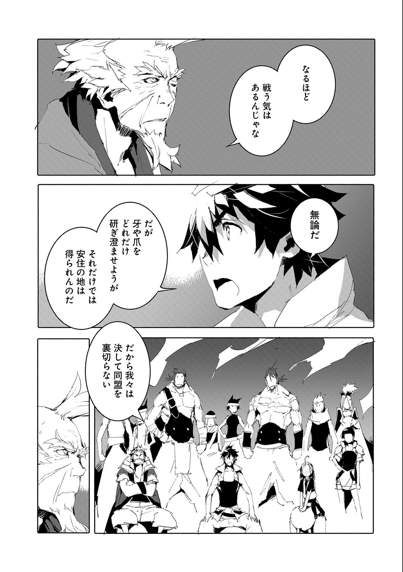JINROU E NO TENSEI, MAOU NO FUKKAN: HAJIMARI NO SHOU - raw - Chapter 49 - https://jpdd.ccdd.to/JPDD/jinrouenotenseimaounofukkanhajimarinoshou/221412/14ki3f3iha3.jpg