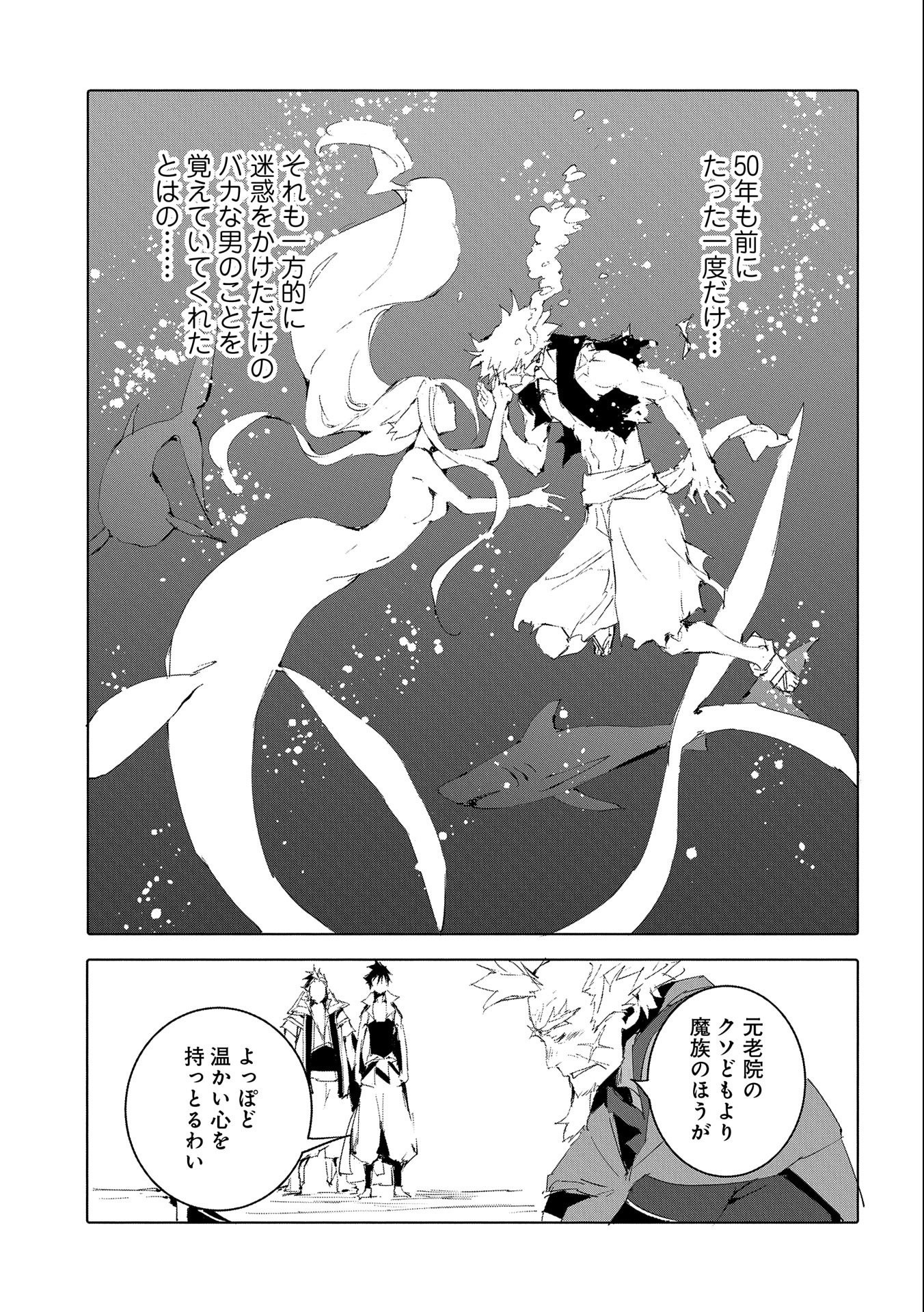 JINROU E NO TENSEI, MAOU NO FUKKAN: HAJIMARI NO SHOU - raw - Chapter 49 - https://jpdd.ccdd.to/JPDD/jinrouenotenseimaounofukkanhajimarinoshou/221412/bdx3yf50qw4.jpg