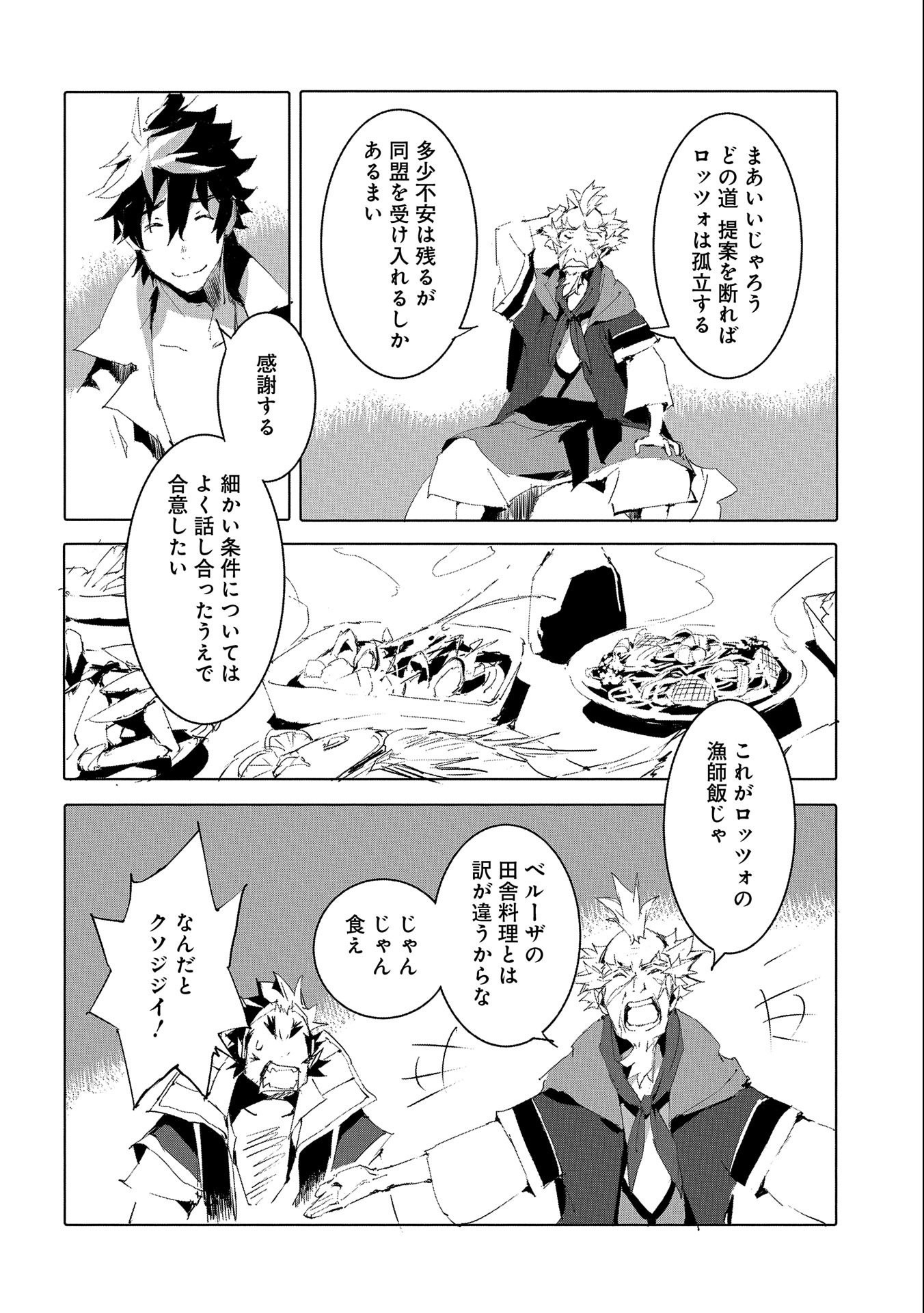 JINROU E NO TENSEI, MAOU NO FUKKAN: HAJIMARI NO SHOU - raw - Chapter 49 - https://jpdd.ccdd.to/JPDD/jinrouenotenseimaounofukkanhajimarinoshou/221412/clothp50lvu.jpg