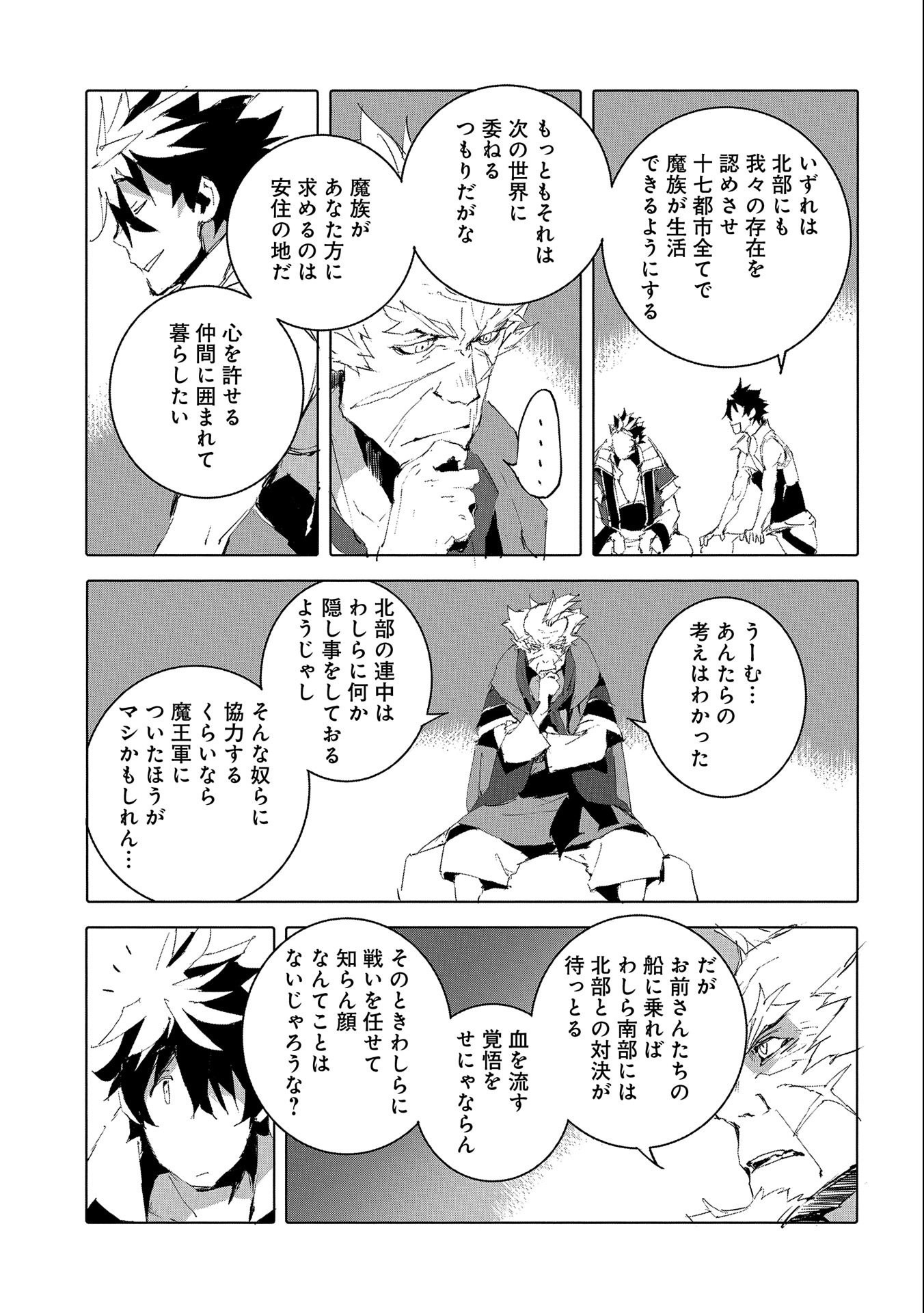 JINROU E NO TENSEI, MAOU NO FUKKAN: HAJIMARI NO SHOU - raw - Chapter 49 - https://jpdd.ccdd.to/JPDD/jinrouenotenseimaounofukkanhajimarinoshou/221412/iepjod4xwye.jpg
