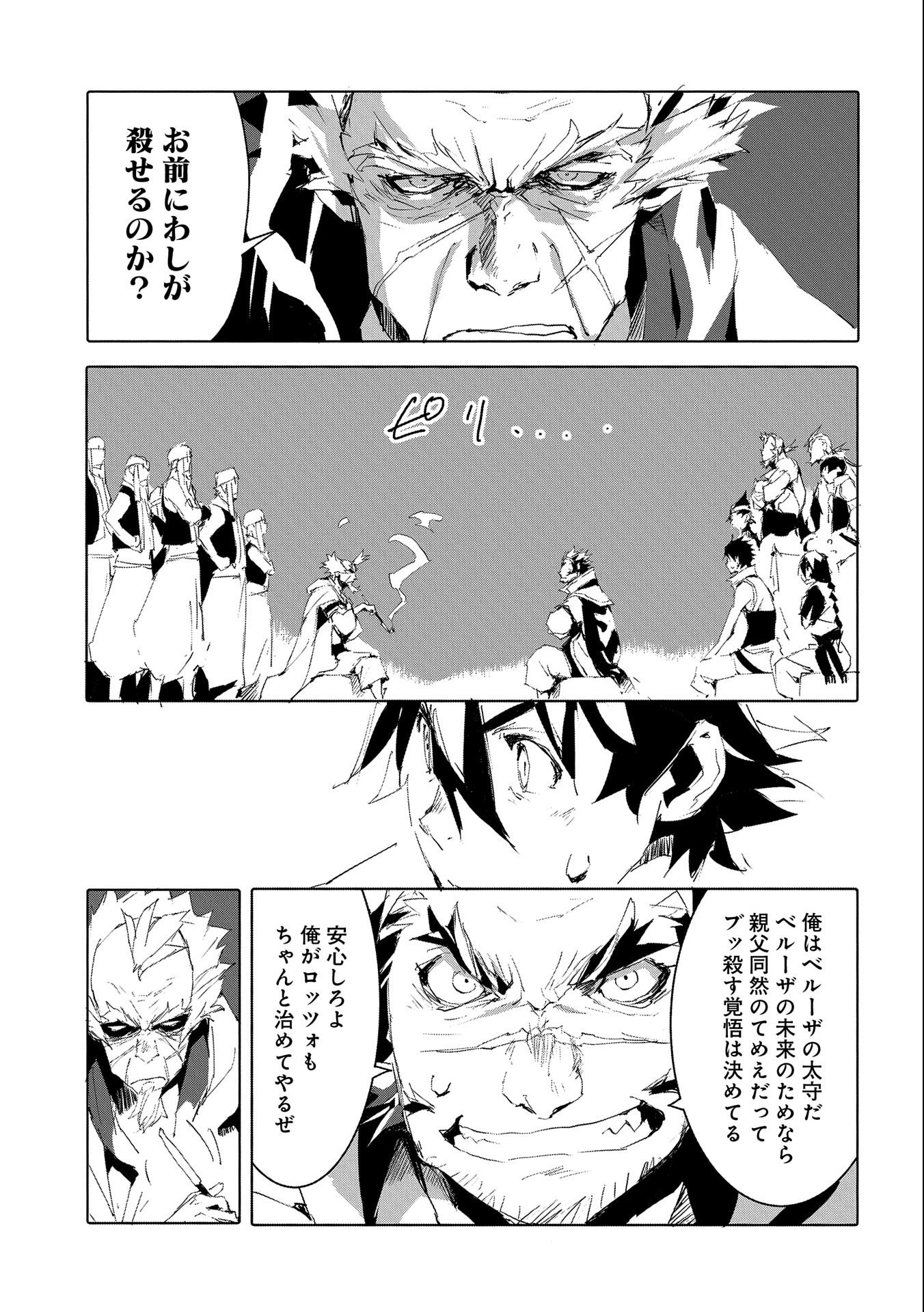 JINROU E NO TENSEI, MAOU NO FUKKAN: HAJIMARI NO SHOU - raw - Chapter 49 - https://jpdd.ccdd.to/JPDD/jinrouenotenseimaounofukkanhajimarinoshou/221412/jkxd5l3ojpv.jpg
