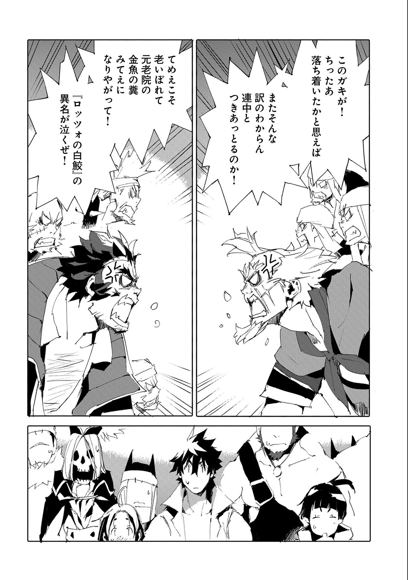 JINROU E NO TENSEI, MAOU NO FUKKAN: HAJIMARI NO SHOU - raw - Chapter 49 - https://jpdd.ccdd.to/JPDD/jinrouenotenseimaounofukkanhajimarinoshou/221412/rljx4a01czt.jpg