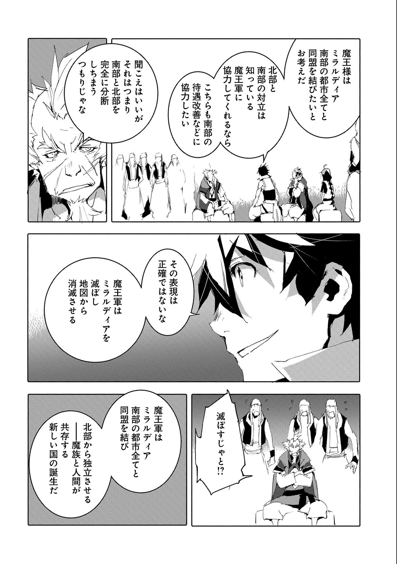 JINROU E NO TENSEI, MAOU NO FUKKAN: HAJIMARI NO SHOU - raw - Chapter 49 - https://jpdd.ccdd.to/JPDD/jinrouenotenseimaounofukkanhajimarinoshou/221412/s3mfyi4jr2a.jpg