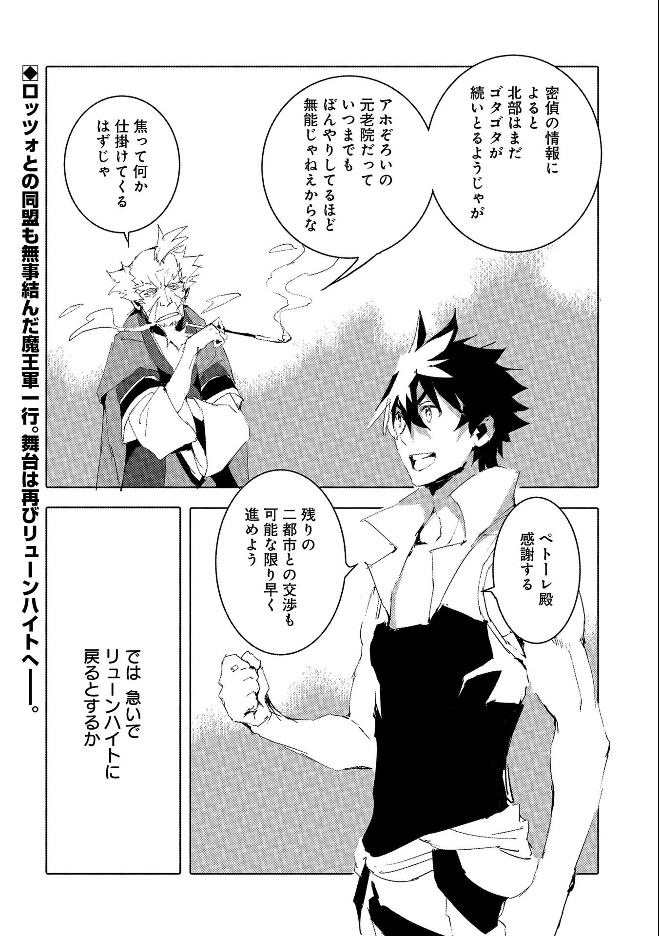 JINROU E NO TENSEI, MAOU NO FUKKAN: HAJIMARI NO SHOU - raw - Chapter 49 - https://jpdd.ccdd.to/JPDD/jinrouenotenseimaounofukkanhajimarinoshou/221412/sumftti15ay.jpg