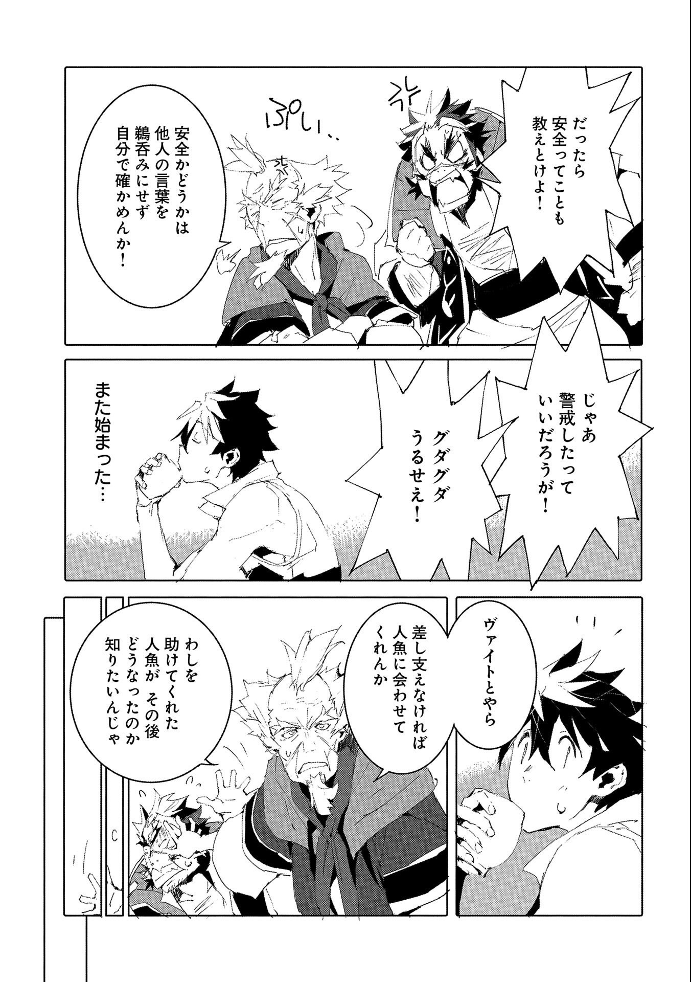 JINROU E NO TENSEI, MAOU NO FUKKAN: HAJIMARI NO SHOU - raw - Chapter 49 - https://jpdd.ccdd.to/JPDD/jinrouenotenseimaounofukkanhajimarinoshou/221412/ws3qu3b0fzb.jpg