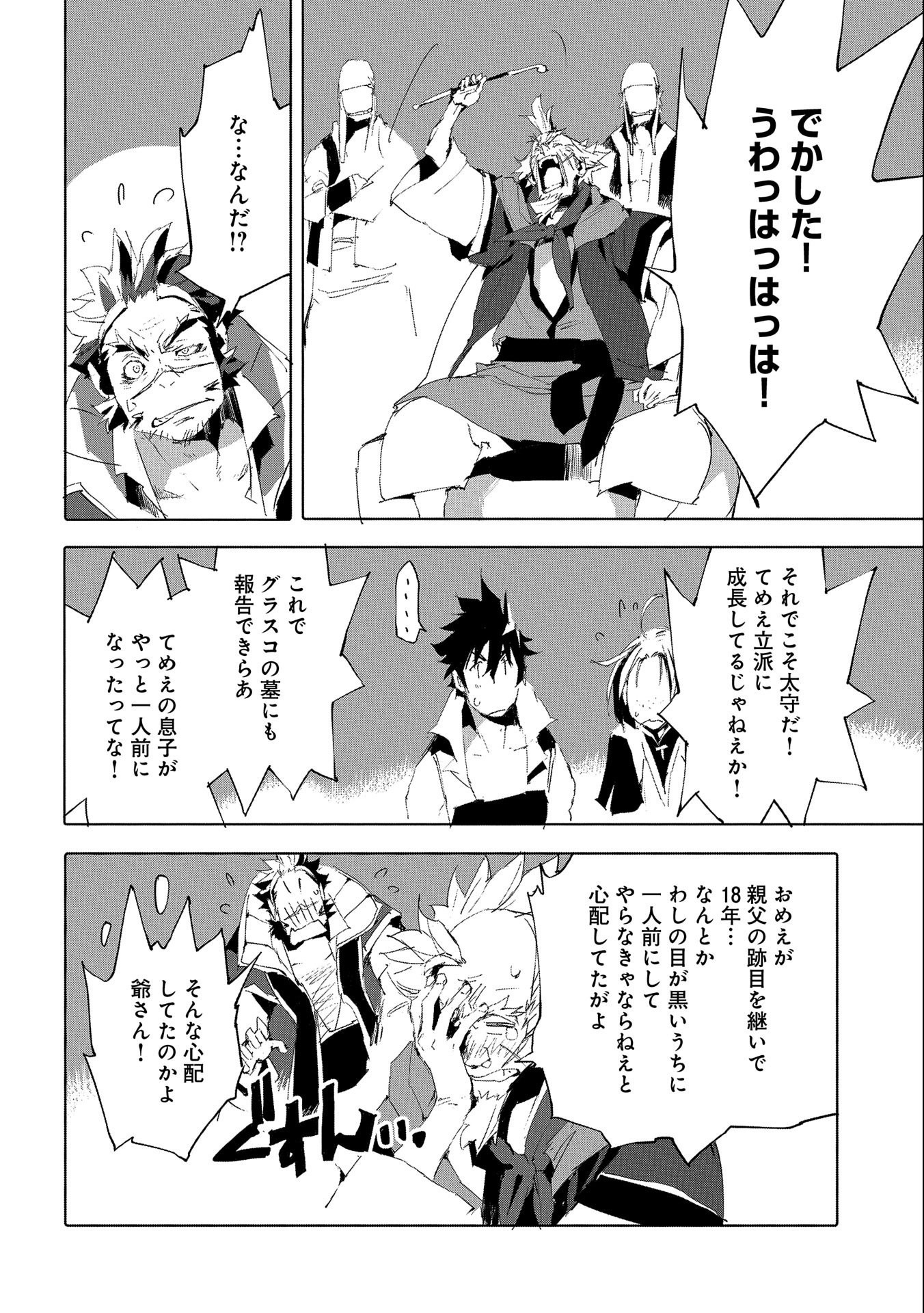 JINROU E NO TENSEI, MAOU NO FUKKAN: HAJIMARI NO SHOU - raw - Chapter 49 - https://jpdd.ccdd.to/JPDD/jinrouenotenseimaounofukkanhajimarinoshou/221412/xpttb2jyocs.jpg