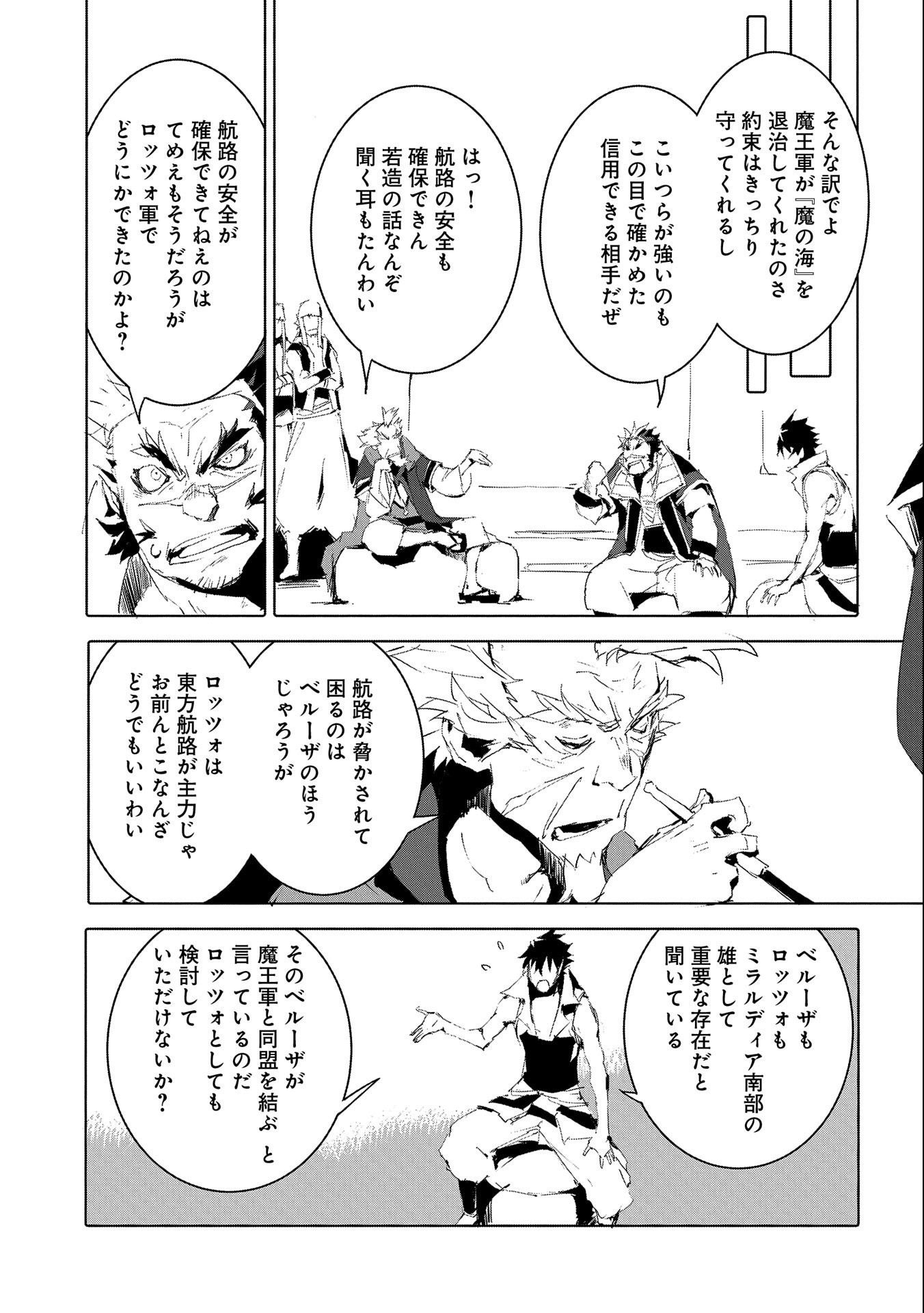 JINROU E NO TENSEI, MAOU NO FUKKAN: HAJIMARI NO SHOU - raw - Chapter 49 - https://jpdd.ccdd.to/JPDD/jinrouenotenseimaounofukkanhajimarinoshou/221412/znwlz4r3iih.jpg