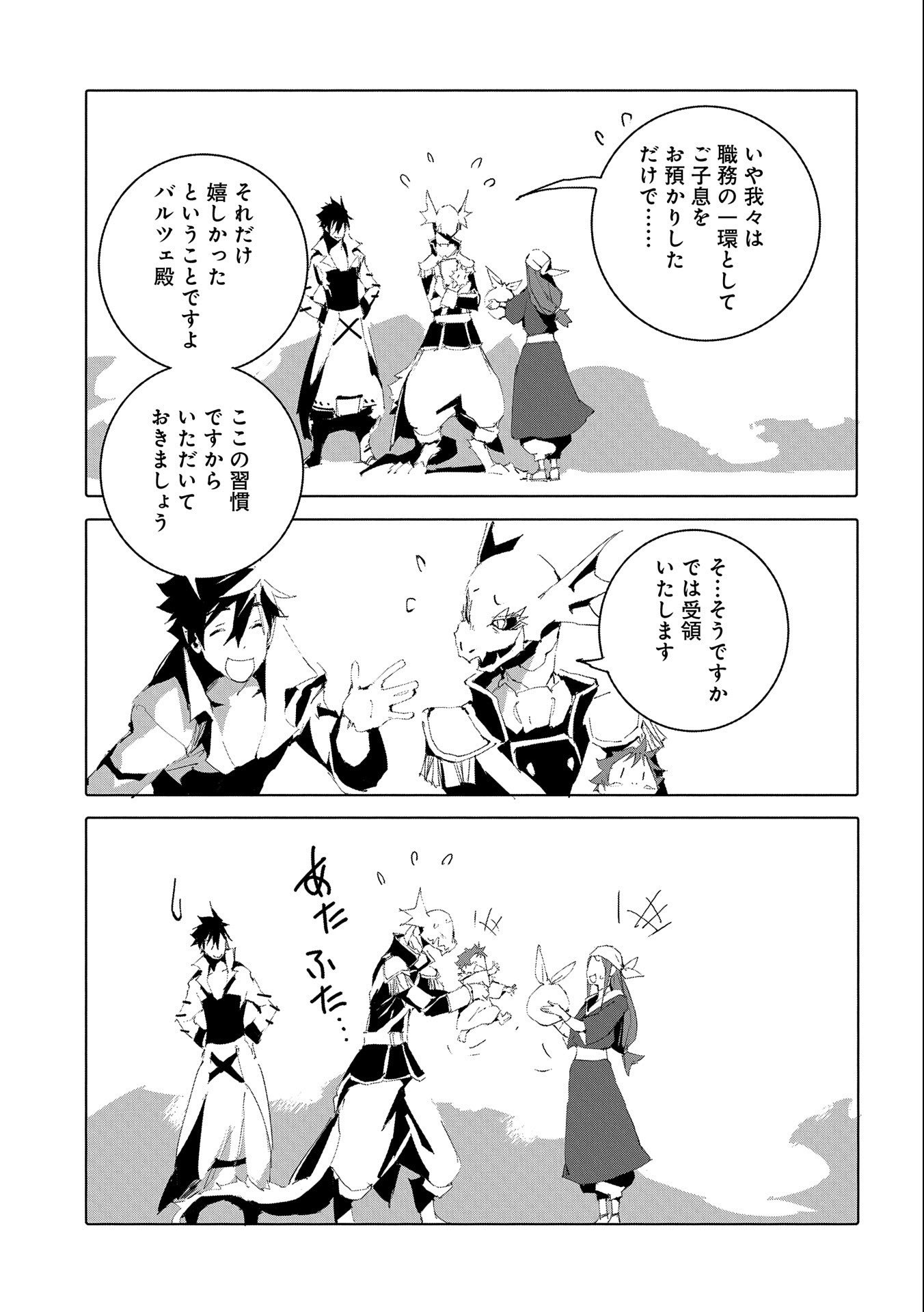 JINROU E NO TENSEI, MAOU NO FUKKAN: HAJIMARI NO SHOU - raw - Chapter 50 - https://jpdd.ccdd.to/JPDD/jinrouenotenseimaounofukkanhajimarinoshou/225899/bvof1yjqtrr.jpg