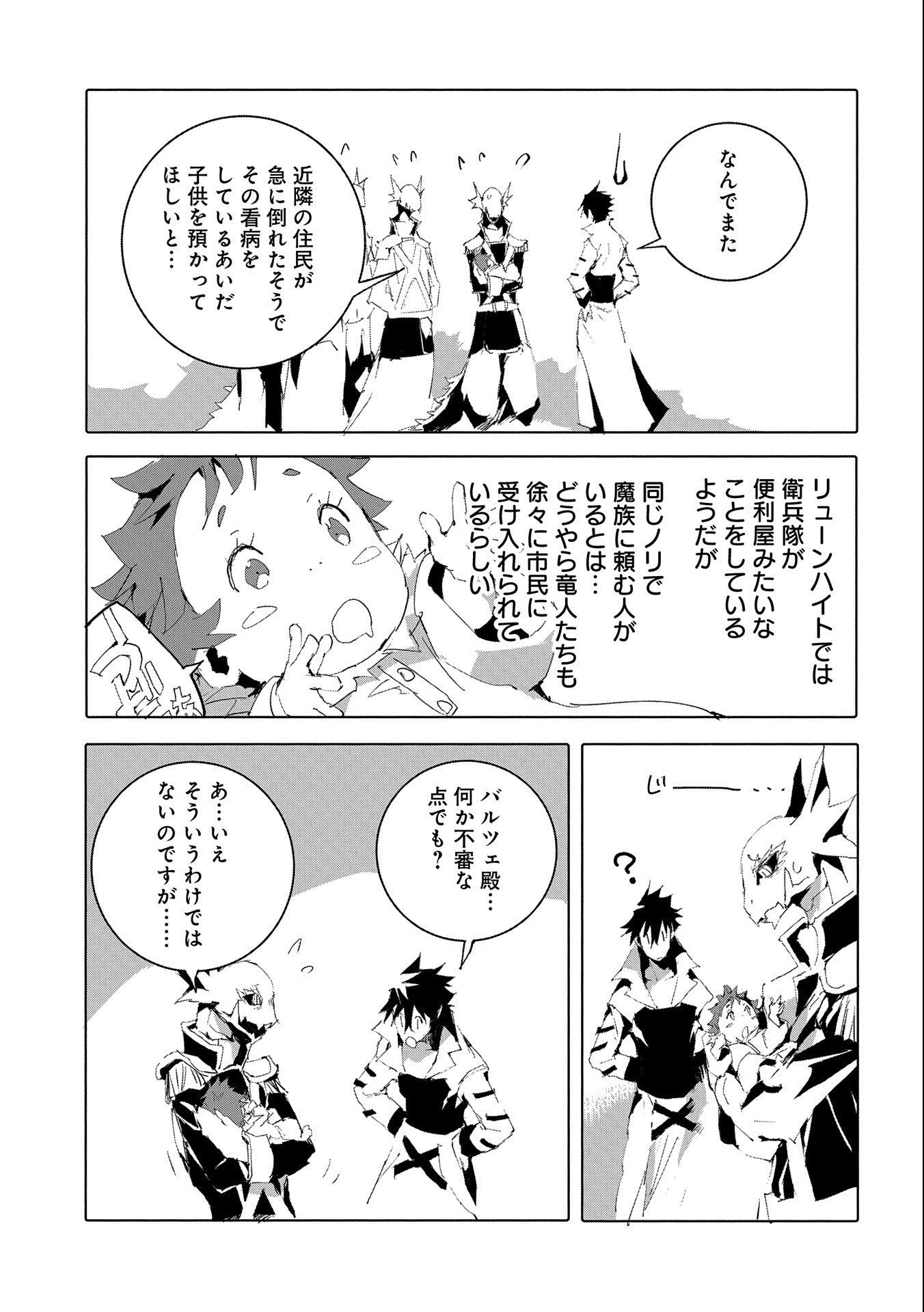 JINROU E NO TENSEI, MAOU NO FUKKAN: HAJIMARI NO SHOU - raw - Chapter 50 - https://jpdd.ccdd.to/JPDD/jinrouenotenseimaounofukkanhajimarinoshou/225899/ecllef5qlds.jpg