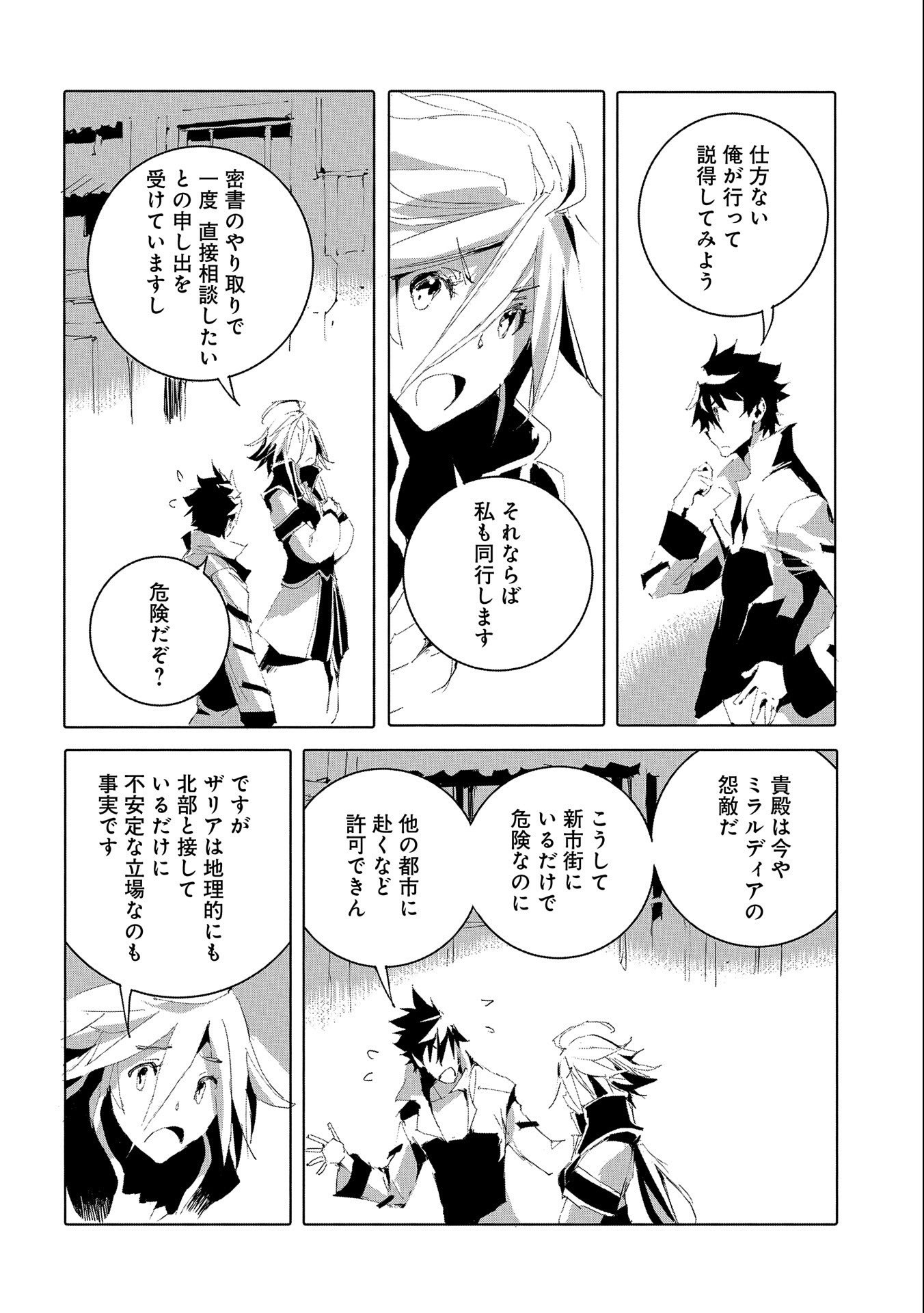 JINROU E NO TENSEI, MAOU NO FUKKAN: HAJIMARI NO SHOU - raw - Chapter 50 - https://jpdd.ccdd.to/JPDD/jinrouenotenseimaounofukkanhajimarinoshou/225899/escqk4anncs.jpg