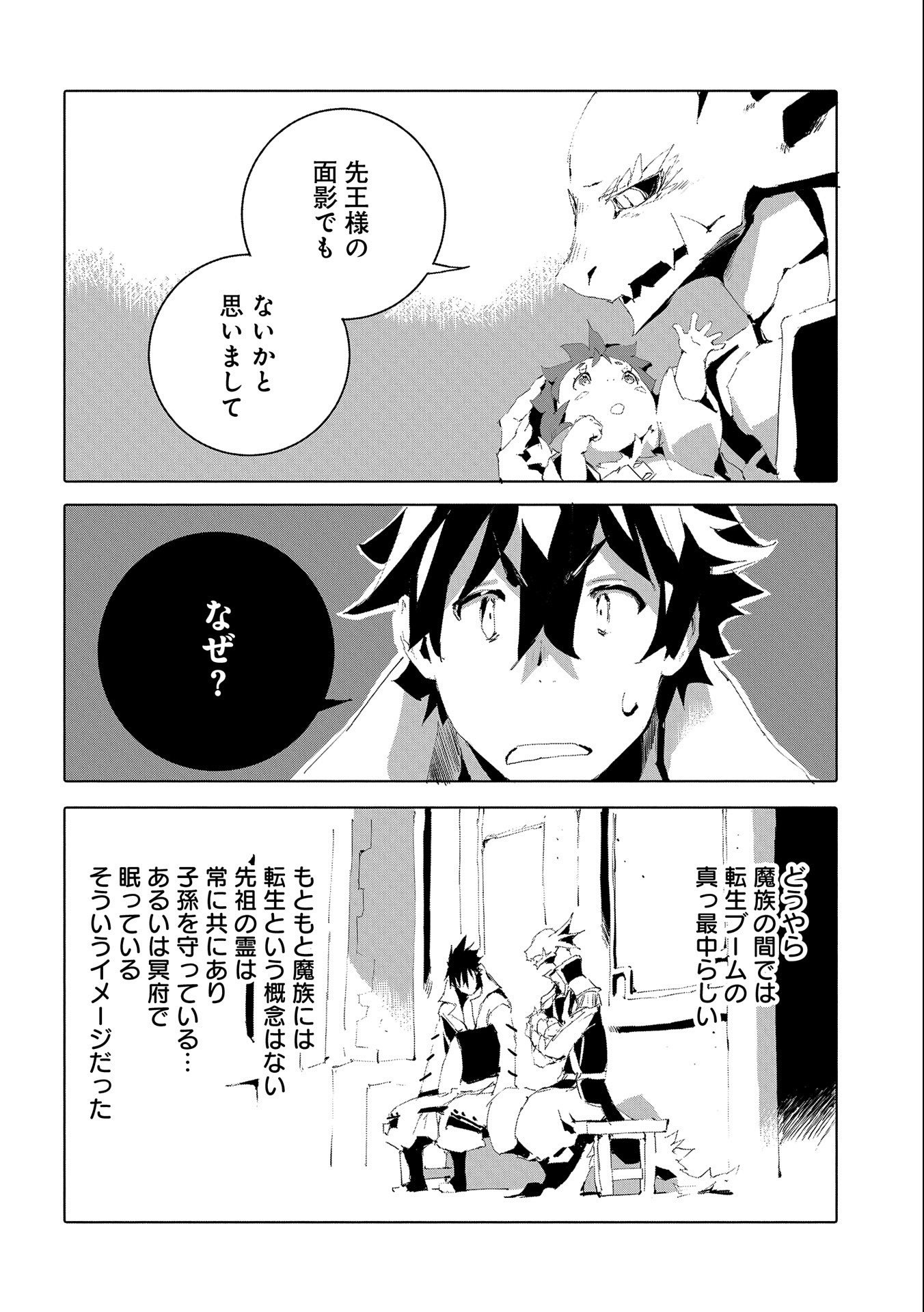 JINROU E NO TENSEI, MAOU NO FUKKAN: HAJIMARI NO SHOU - raw - Chapter 50 - https://jpdd.ccdd.to/JPDD/jinrouenotenseimaounofukkanhajimarinoshou/225899/hju3fgibxgw.jpg