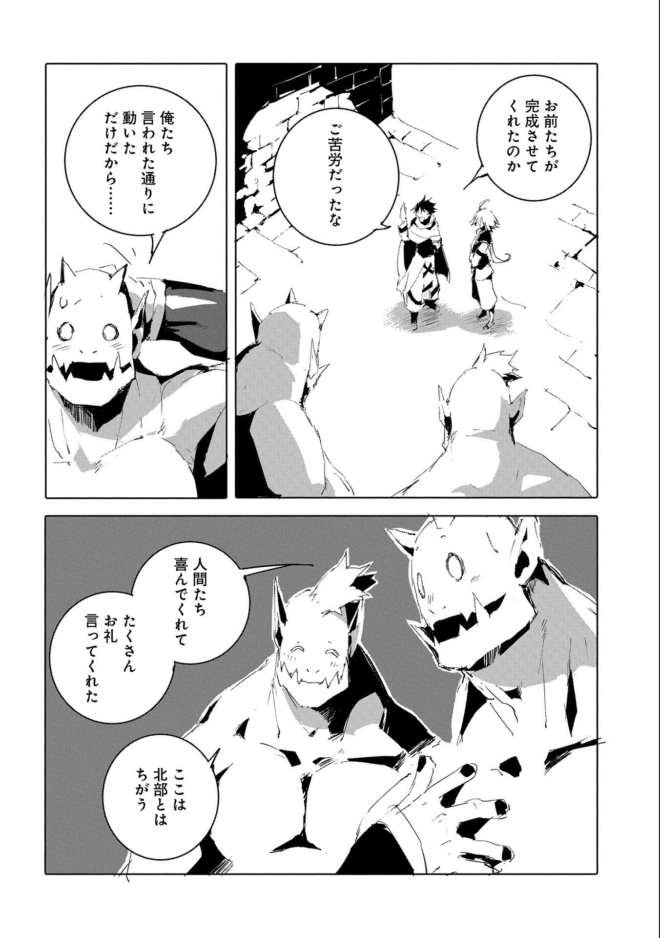 JINROU E NO TENSEI, MAOU NO FUKKAN: HAJIMARI NO SHOU - raw - Chapter 50 - https://jpdd.ccdd.to/JPDD/jinrouenotenseimaounofukkanhajimarinoshou/225899/nyobn5g3yk2.jpg